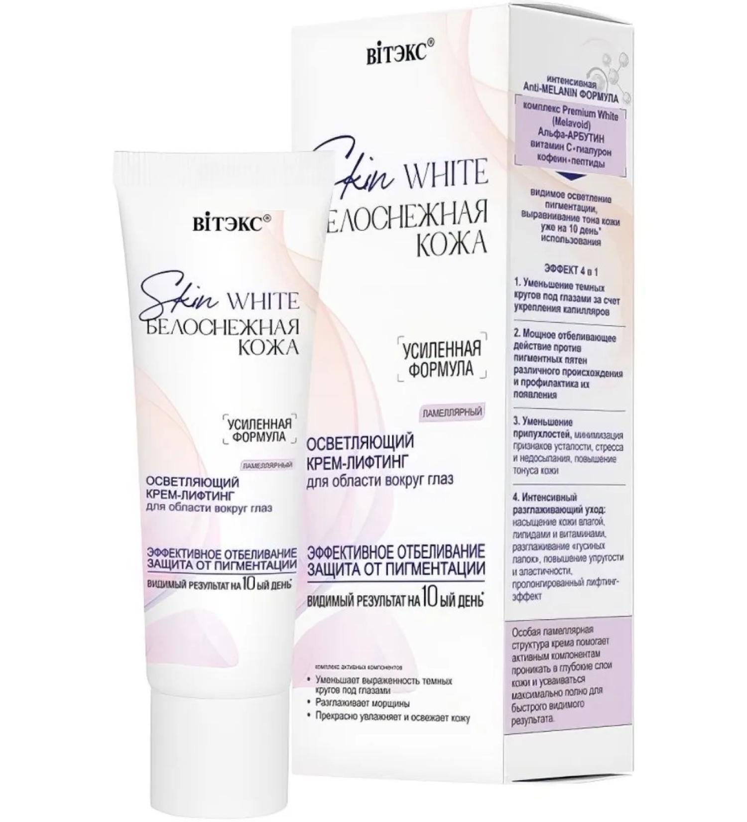 Vitex Cream around the eyes of Skin White Snow White skin