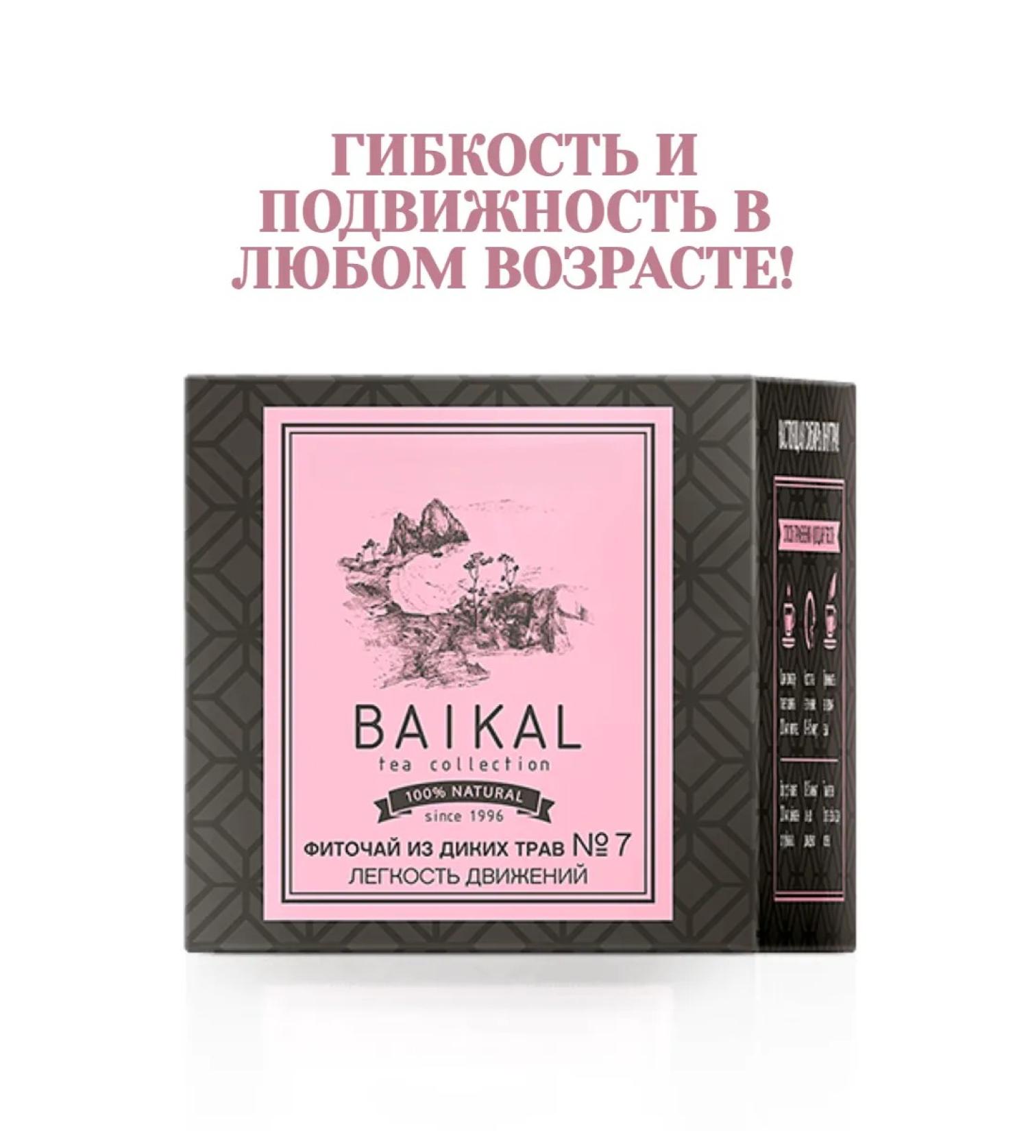 Fitocha from wild herbs No. 7 (ease of movements)