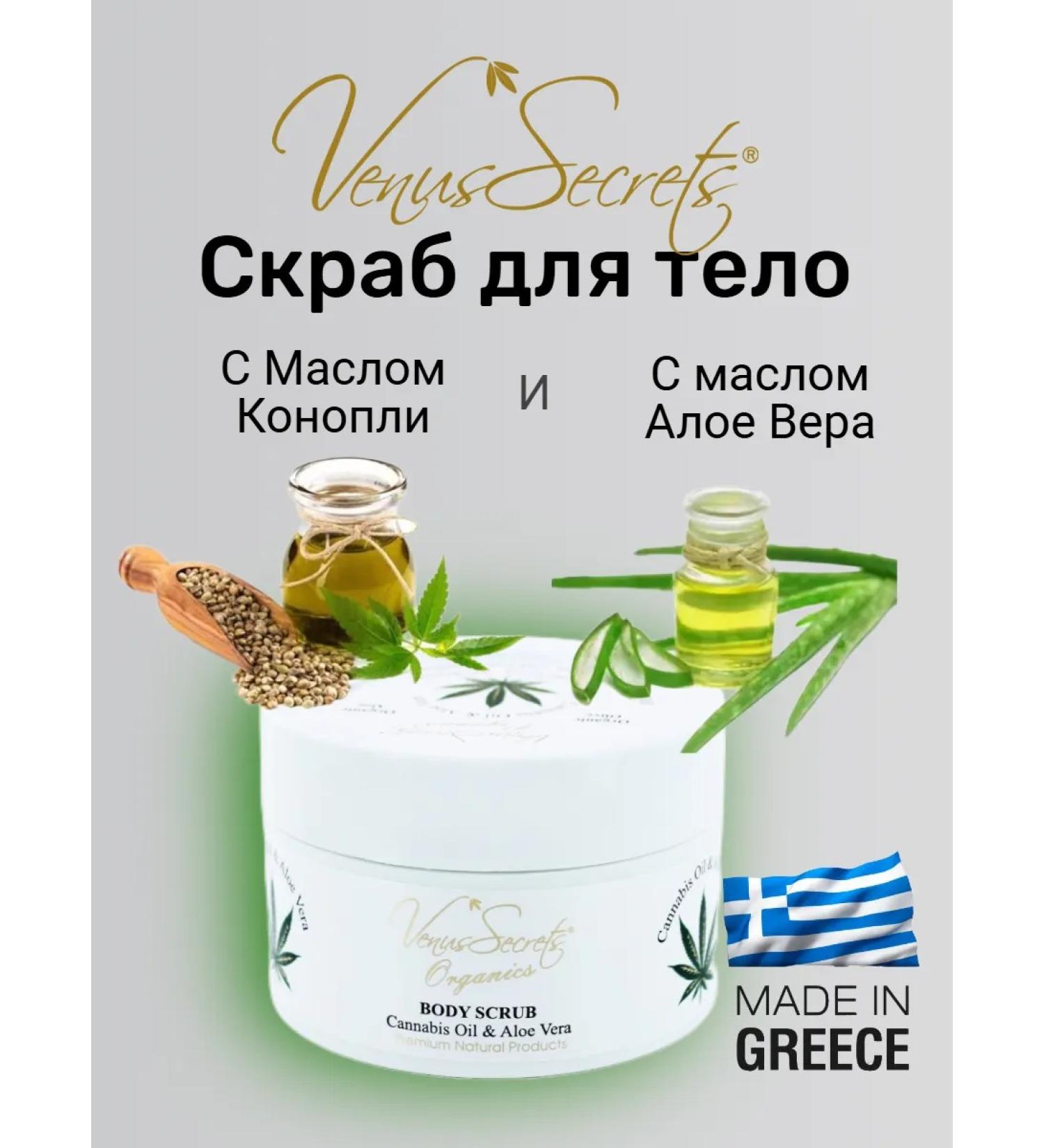 Venus Secrets CANNABIS OIL & ALOE VERA 280 G - Buy Online on GoSupps.com