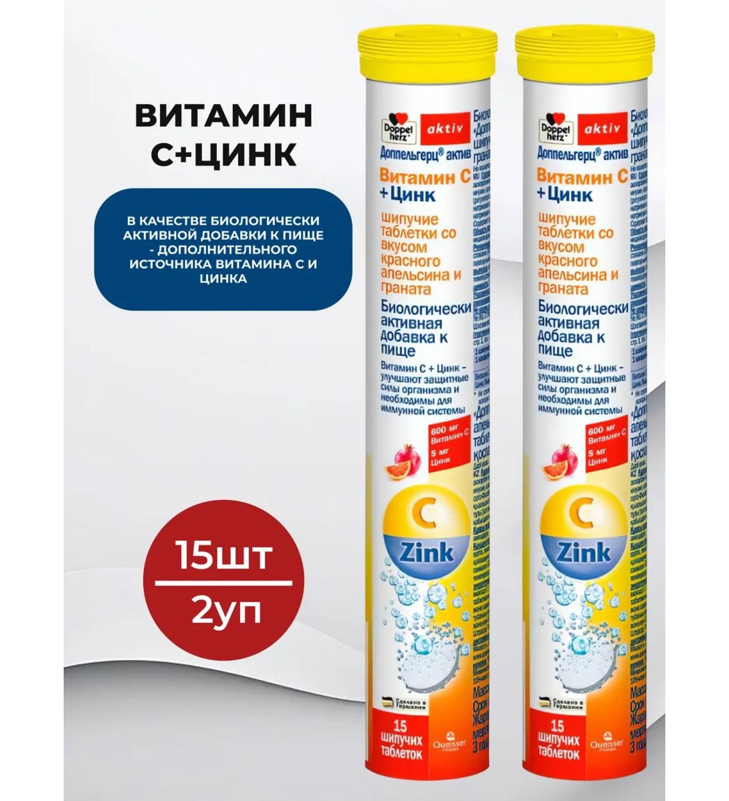 Doppelherz Active vitamin C+zinc 15 pcs - 2UP - Buy Online on GoSupps.com