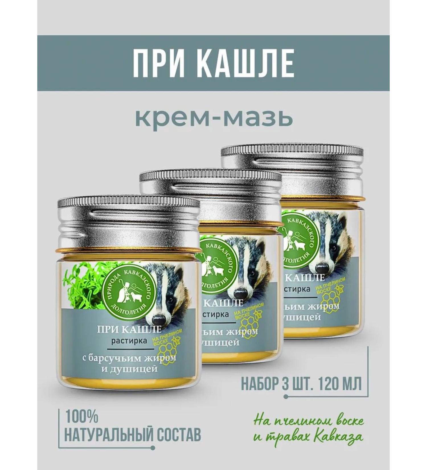 Caucasian Pharmacy Caucasian ointment from colds and coughing 3 pcs - Buy Online on GoSupps.com