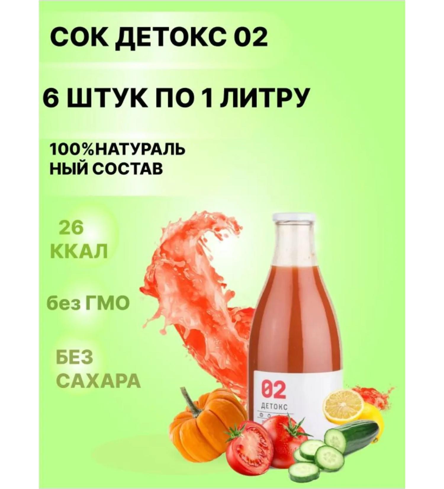 Tikhvin district Detox juice 02 tomato natural weight loss effective - Buy Online on GoSupps.com