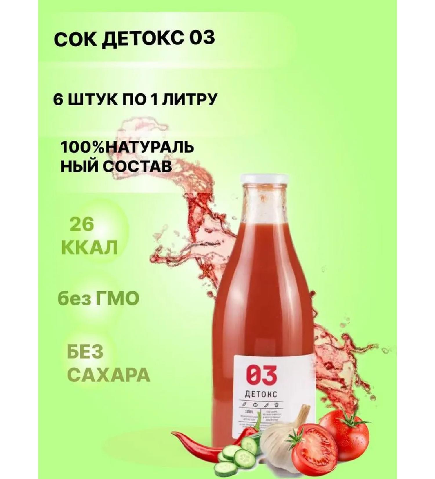 Tikhvin district Juice detox 03 tomato natural weight loss effective - Buy Online on GoSupps.com