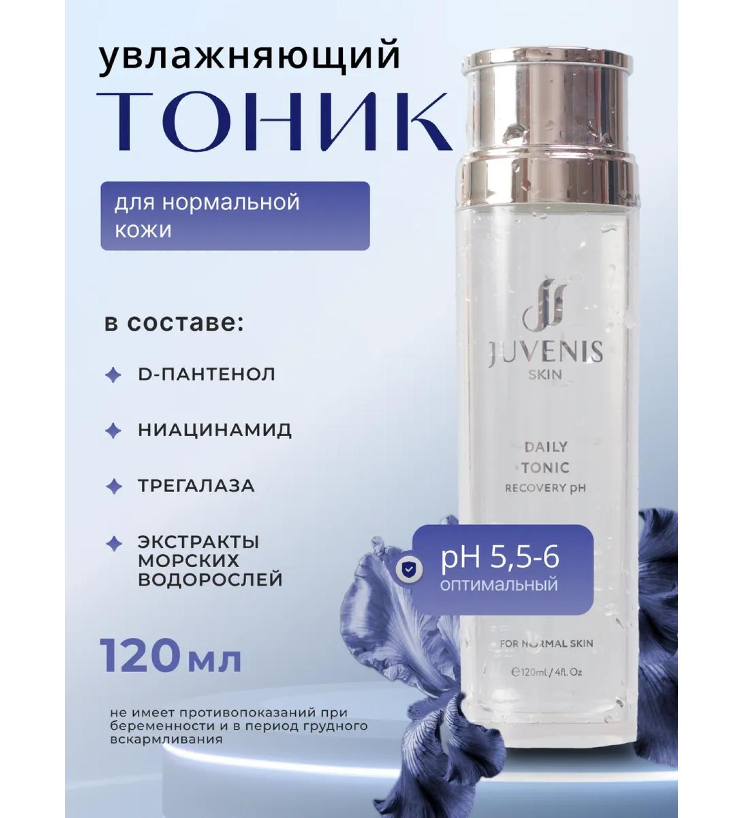 JUVENIS Moisturizing tonic for normal skin 120 g - Buy Online on GoSupps.com