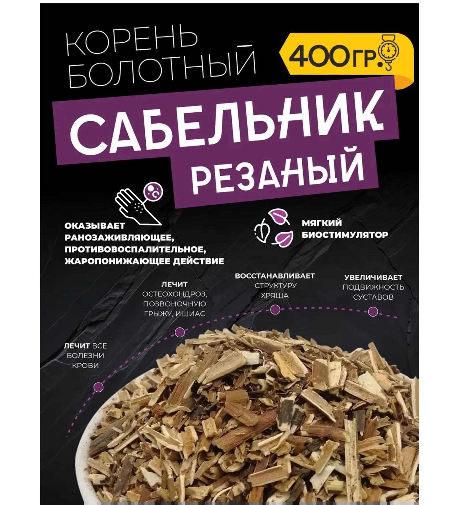 Altai is Useful Cut Sablebird (root) 400 g - Buy Online on GoSupps.com