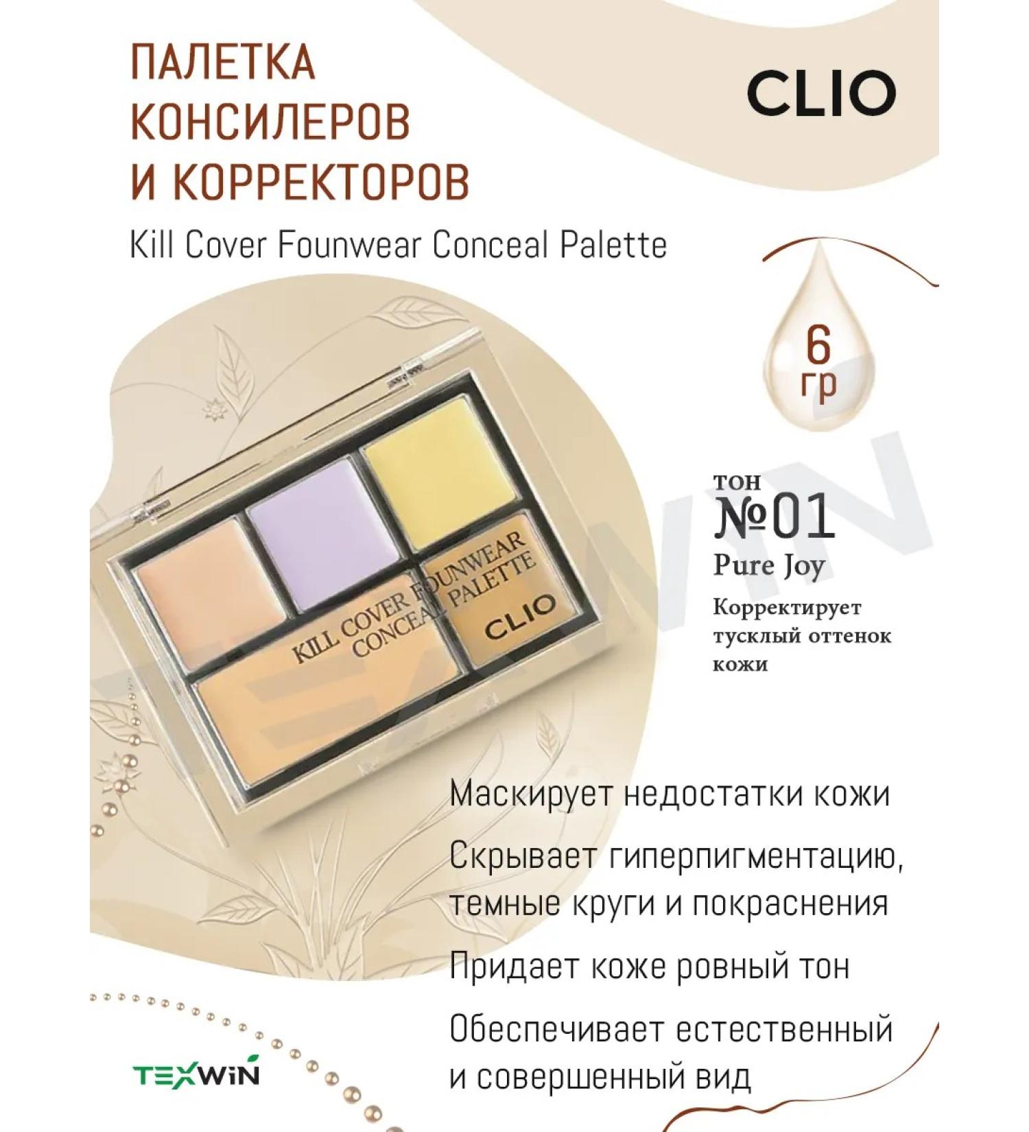 Clio Palette of Concelers and Civil Cover corrector 01 Pure Joy - Buy Online on GoSupps.com