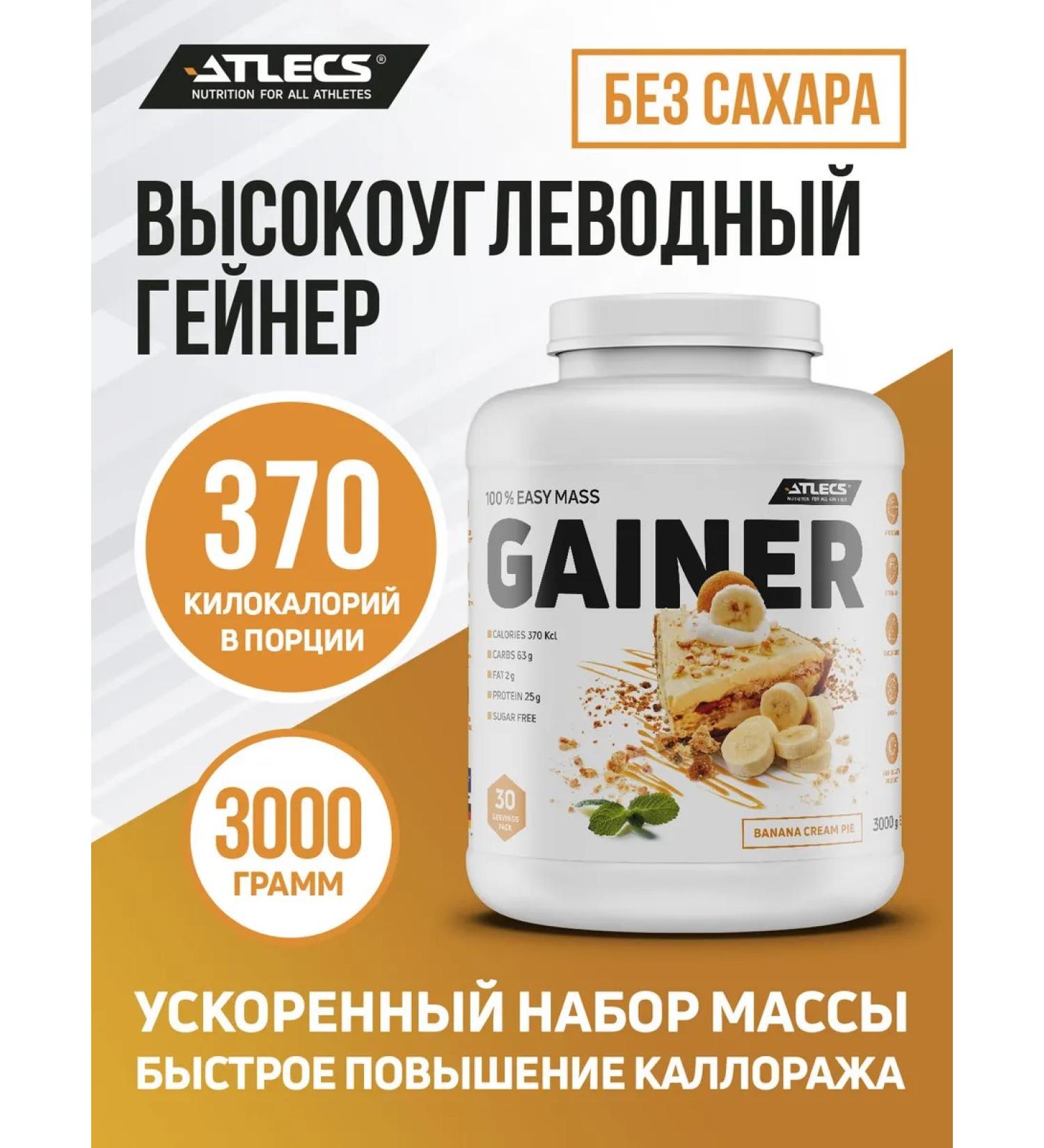 Atlecs Gainer for a quick gain in mass 3000g banana - Buy Online on GoSupps.com