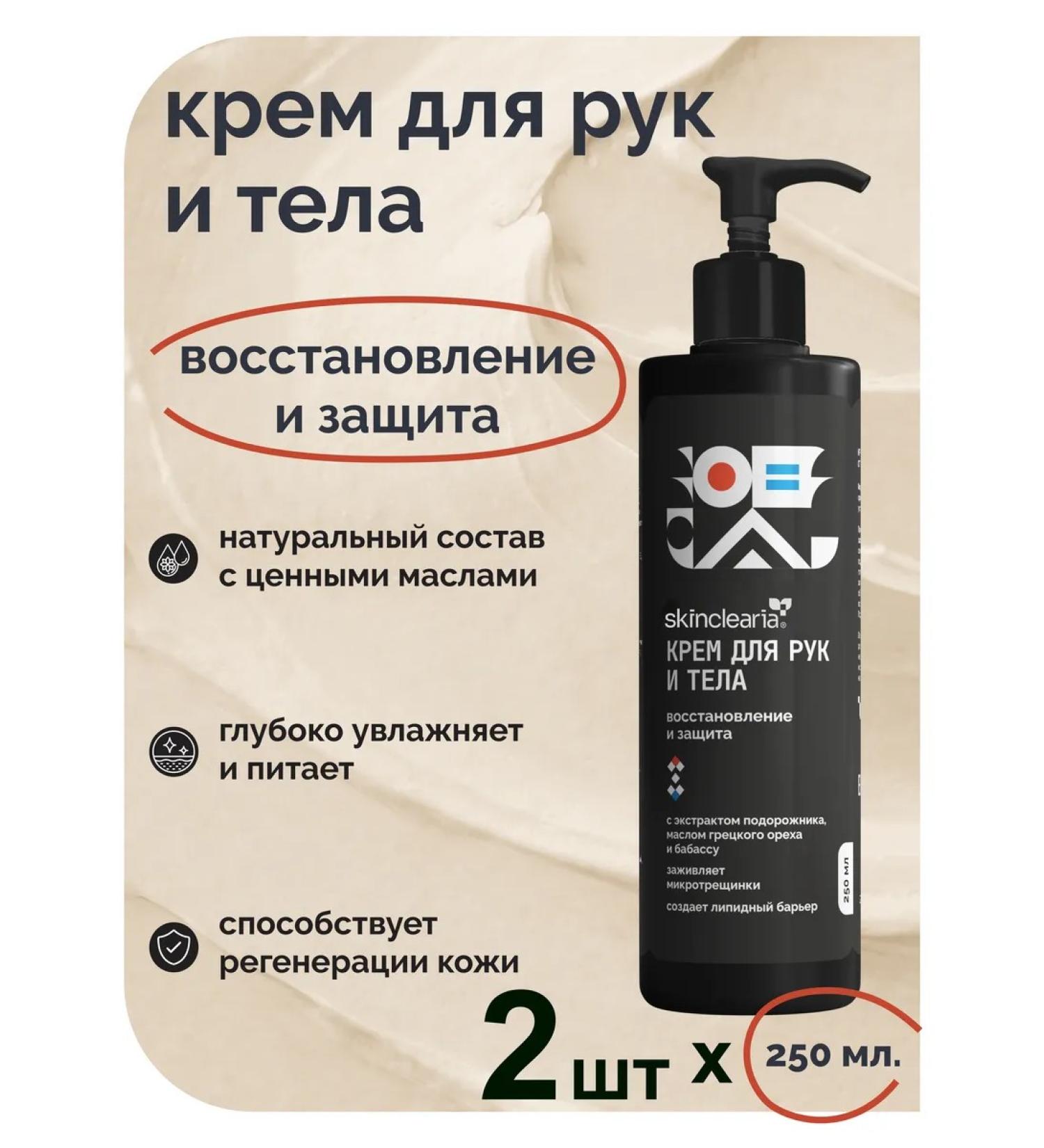 SKINCLEARIA Natural hand and body cream 2 pcs - Buy Online on GoSupps.com