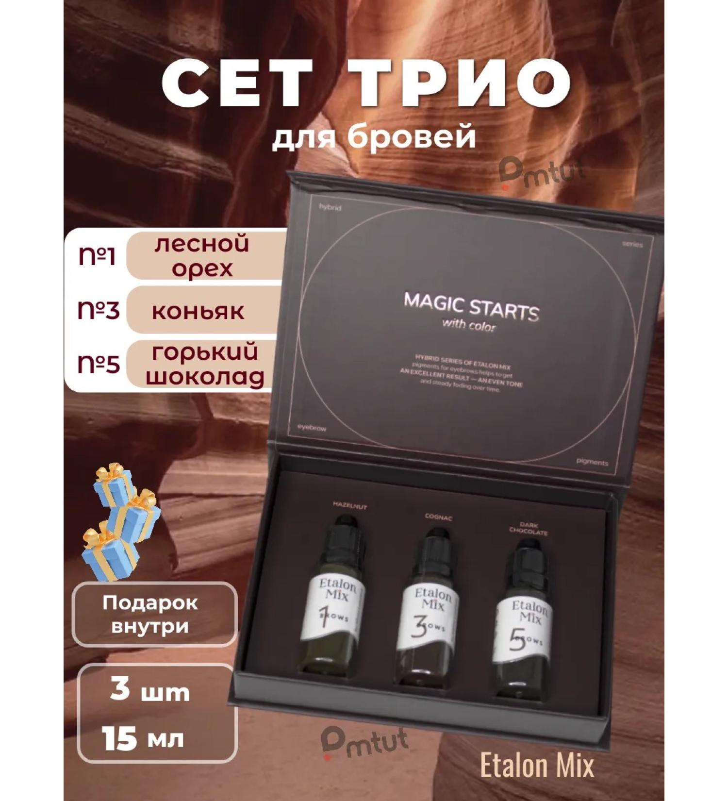 Etalon mix Els for eyebrow Etalonmix set "Trio" - Buy Online on GoSupps.com