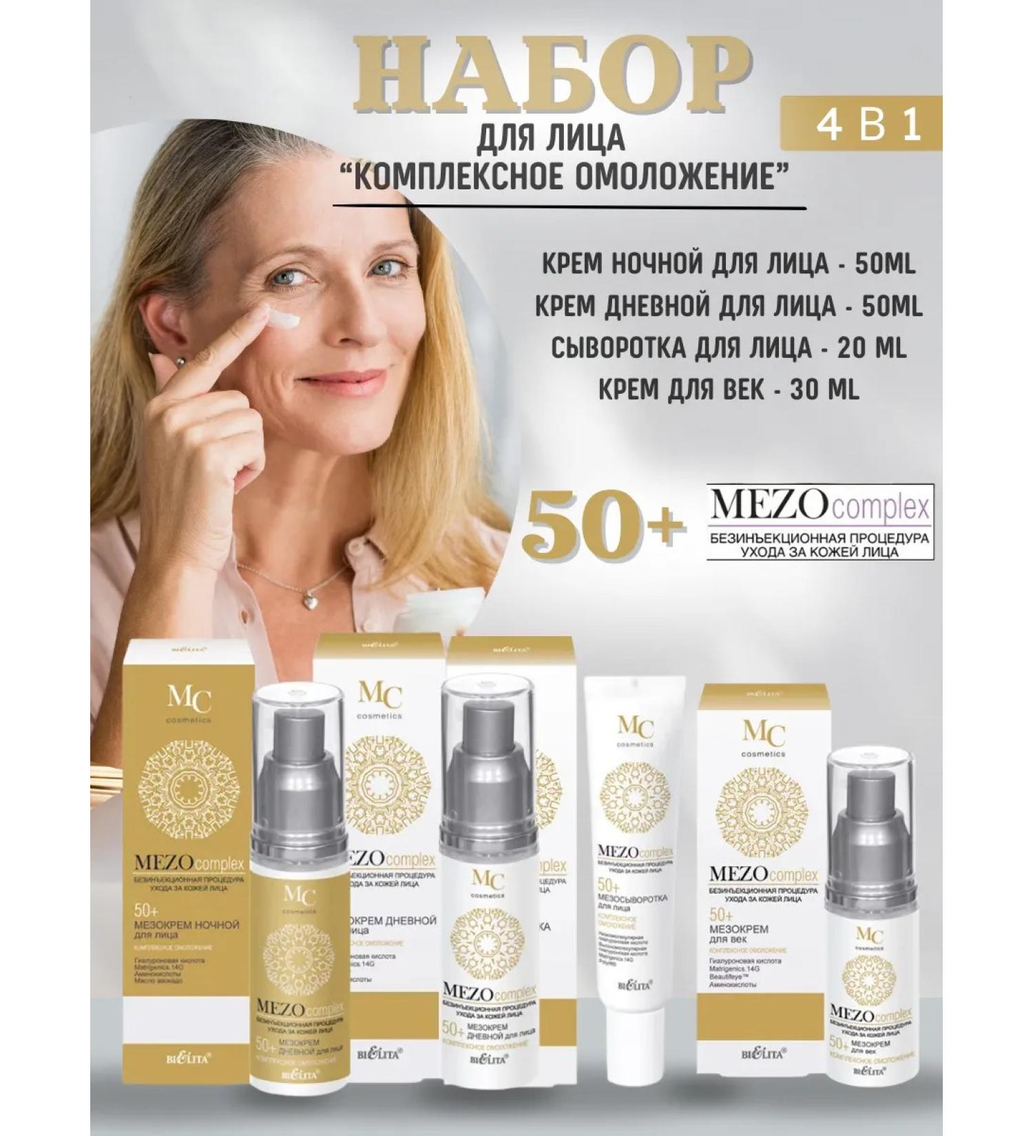 BelitaVitex Anti -aging set of face creams MEZOCOMPLEX 50+ - Buy Online on GoSupps.com