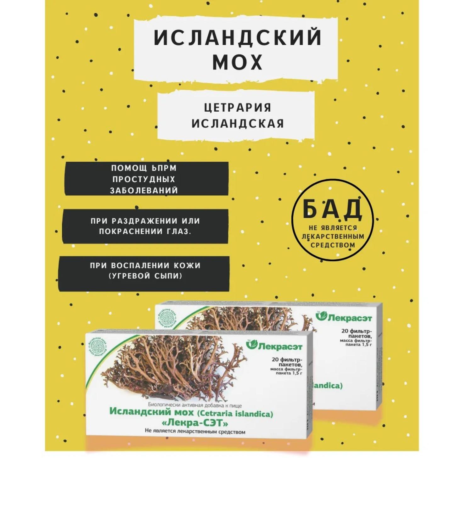 LekraSet Icelandic moss for the health of the stomach 2 pcs. In bags - Buy Online on GoSupps.com