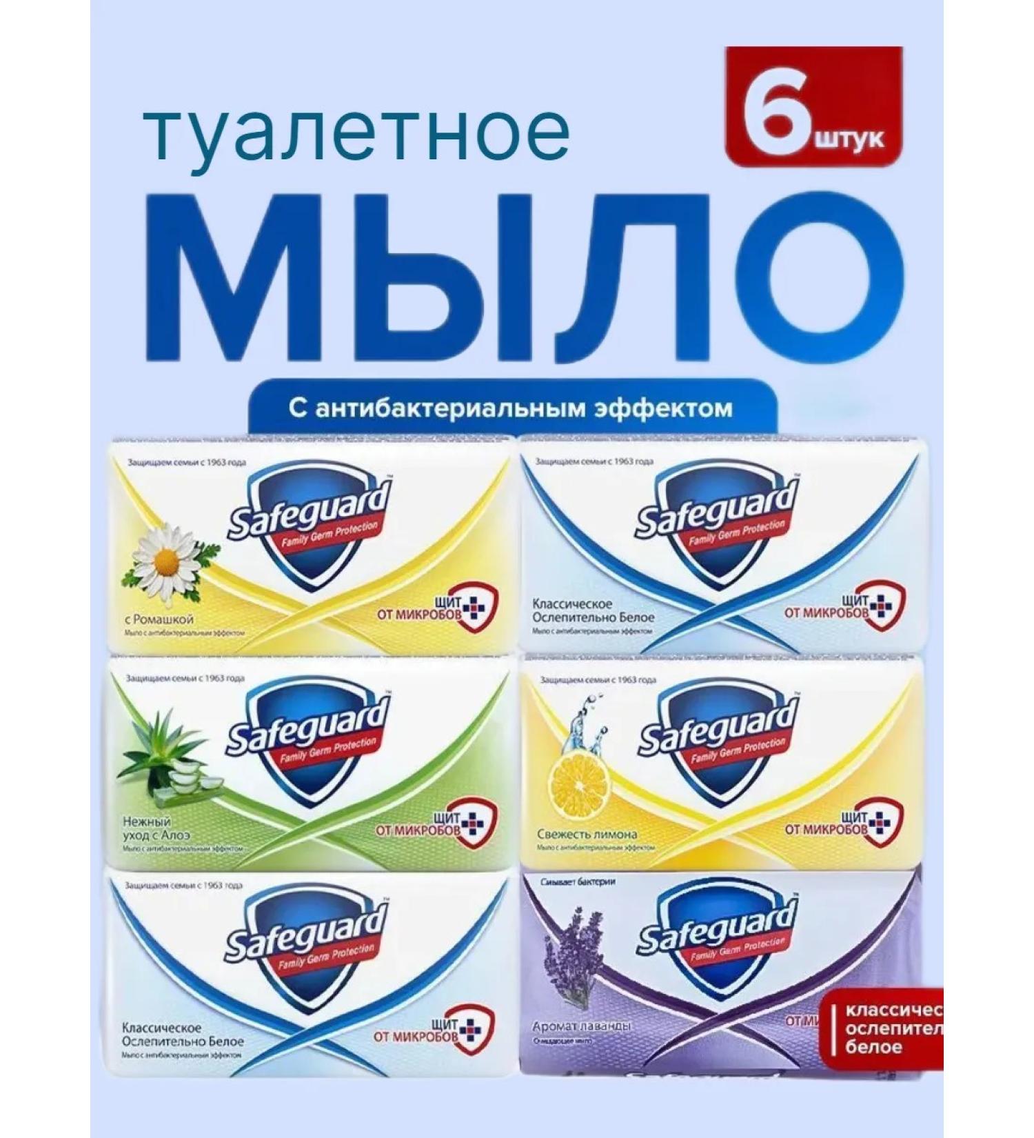 SAFEGUARD Antibacterial soap mix 6 pcs 90g - Buy Online on GoSupps.com