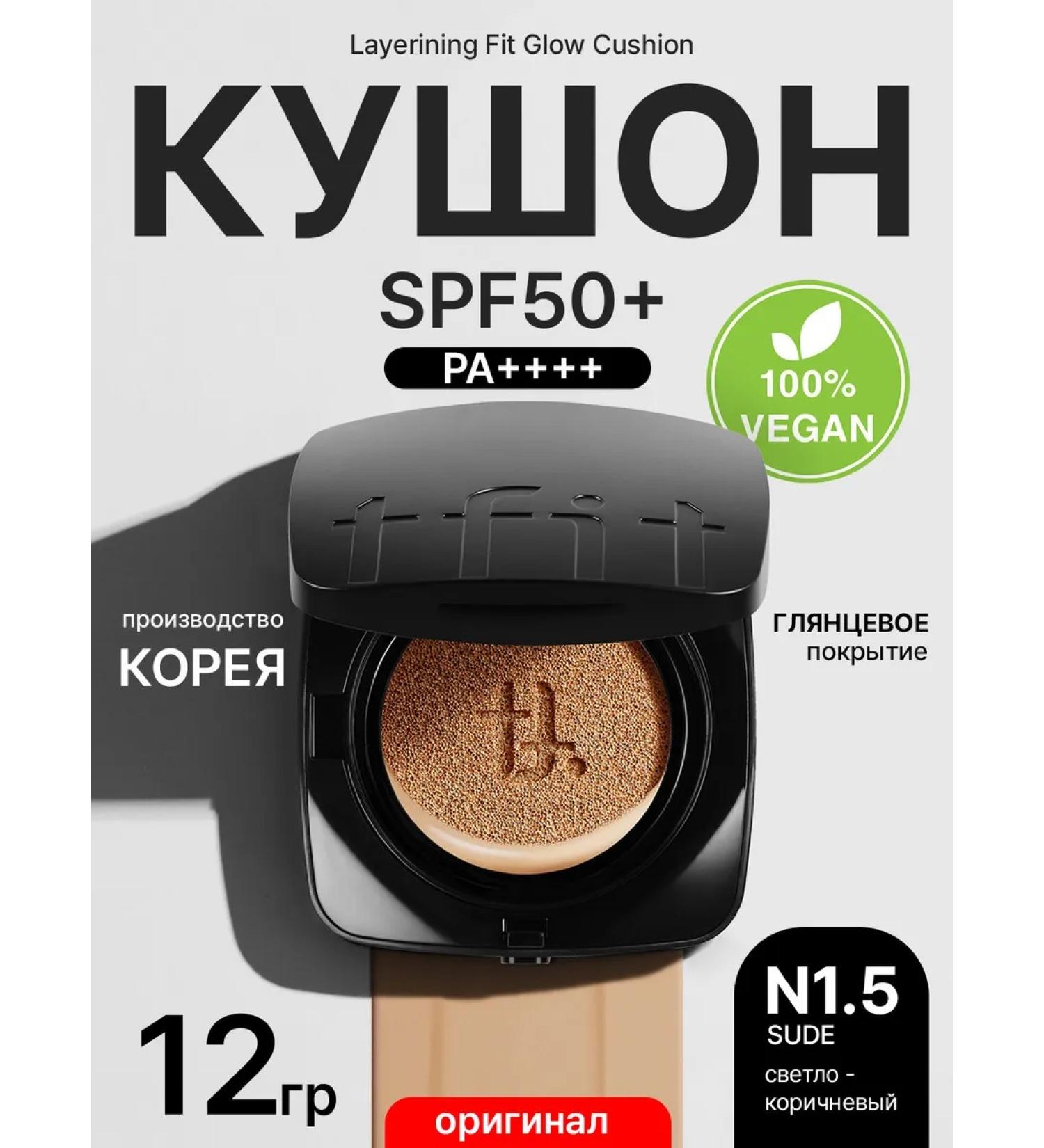 TFIT Tonal face cushon with SPF 50+ light brown n1.5 - Buy Online on GoSupps.com