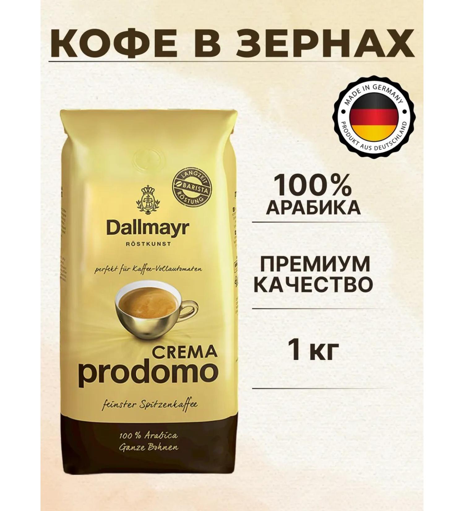 dallmayr Crema Prodomo coffee in grains 1 kg - Buy Online on GoSupps.com