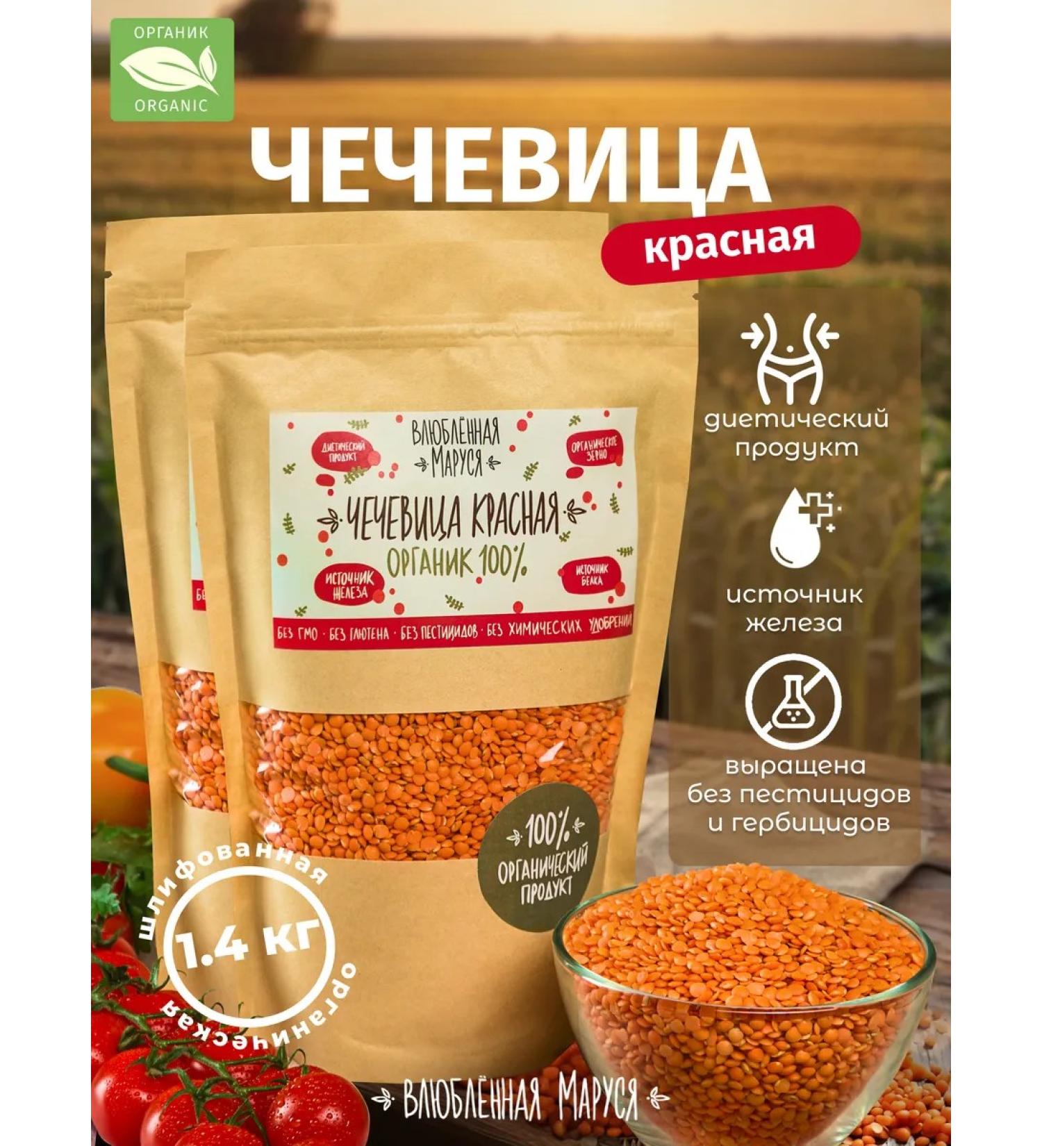 Marusya in Love Set of lentils red grinding organic 2 pcs 1400 grams - Buy Online on GoSupps.com
