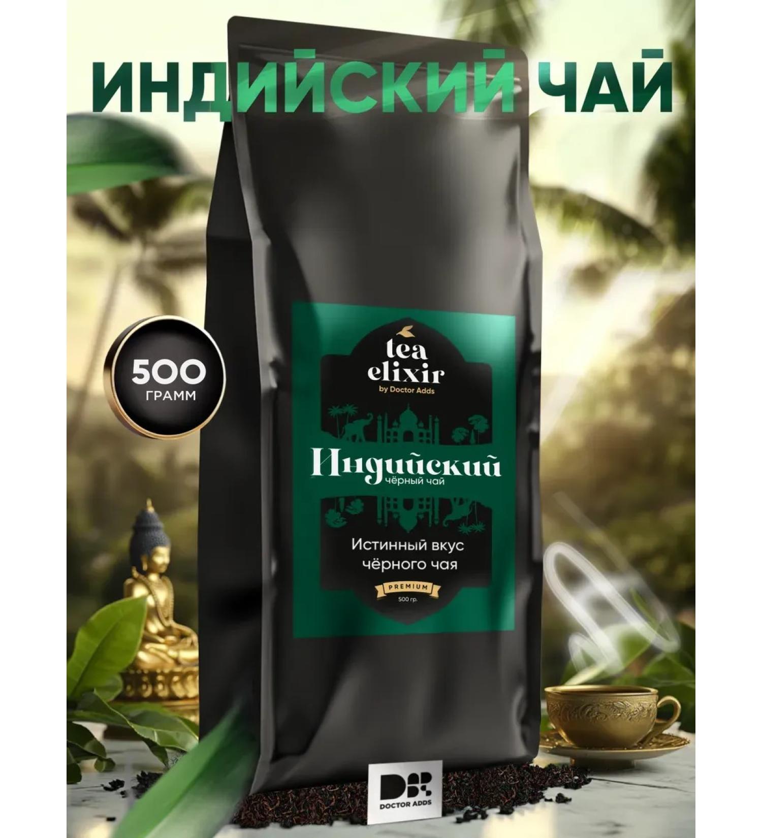 TEA ELIXIR Tea Black Indian Assam 500 grams - Buy Online on GoSupps.com