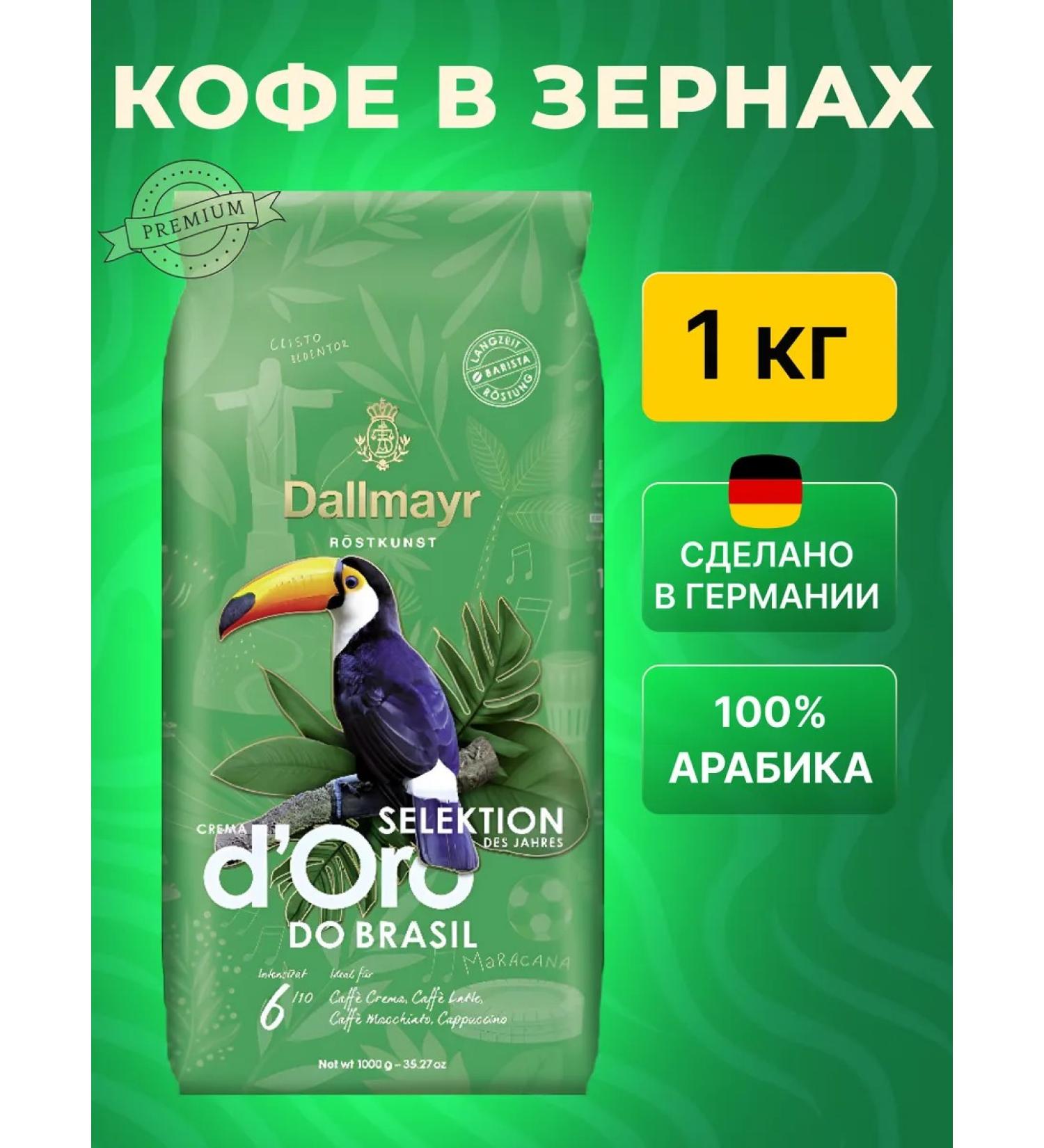 dallmayr Crema d'Ooro Selektion des Jahres Africa in 1 kg grains - Buy Online on GoSupps.com