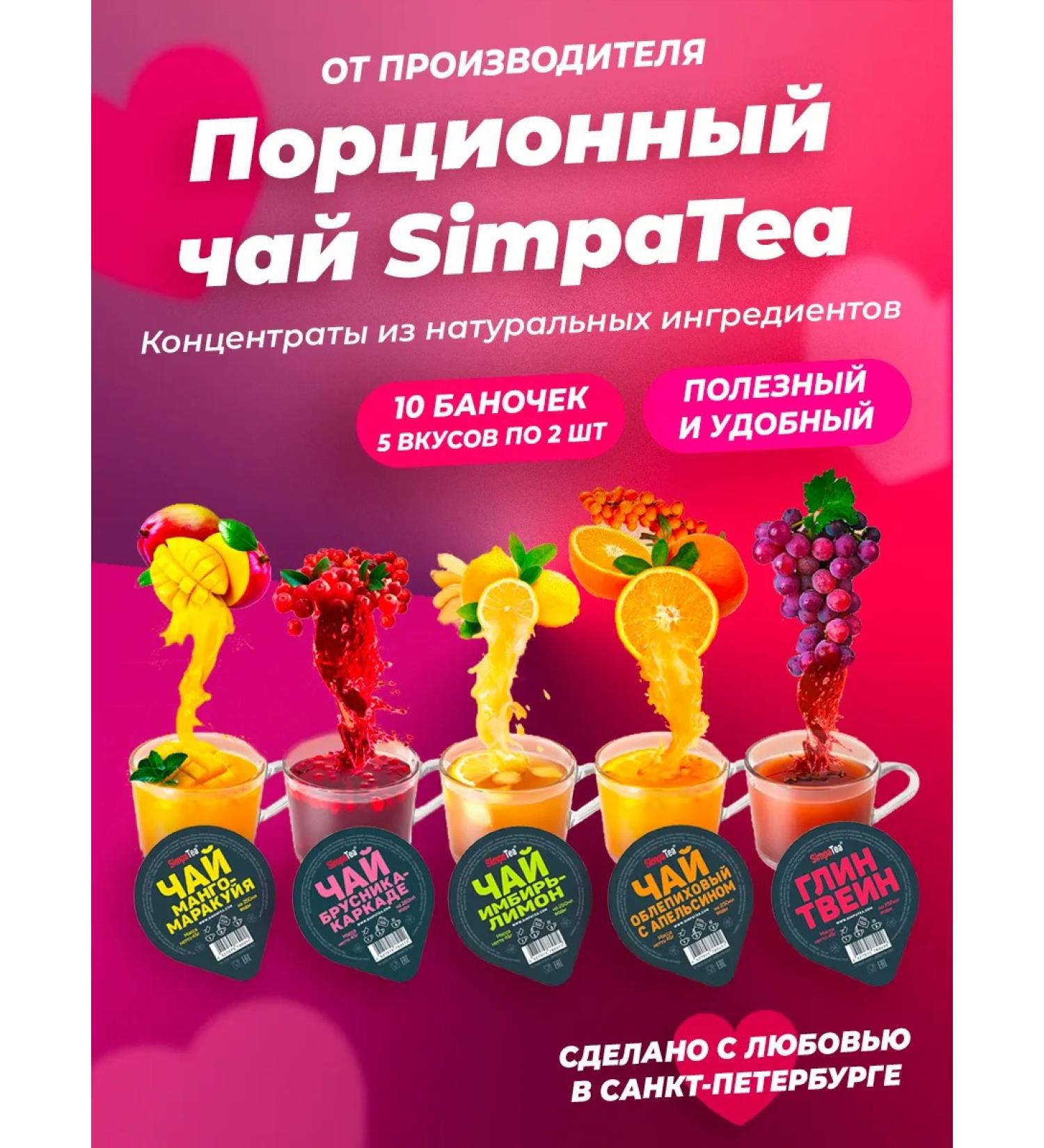 Simpa Tea Simpatea portioned tea set 5 tastes 10 pcs - Buy Online on GoSupps.com