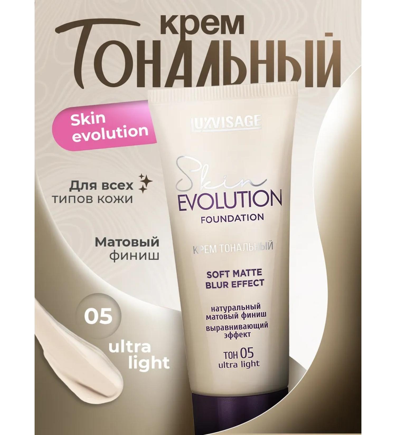 LUXVISAGE Tonal face cream matting Skin Evolution tone 05 - Buy Online on GoSupps.com