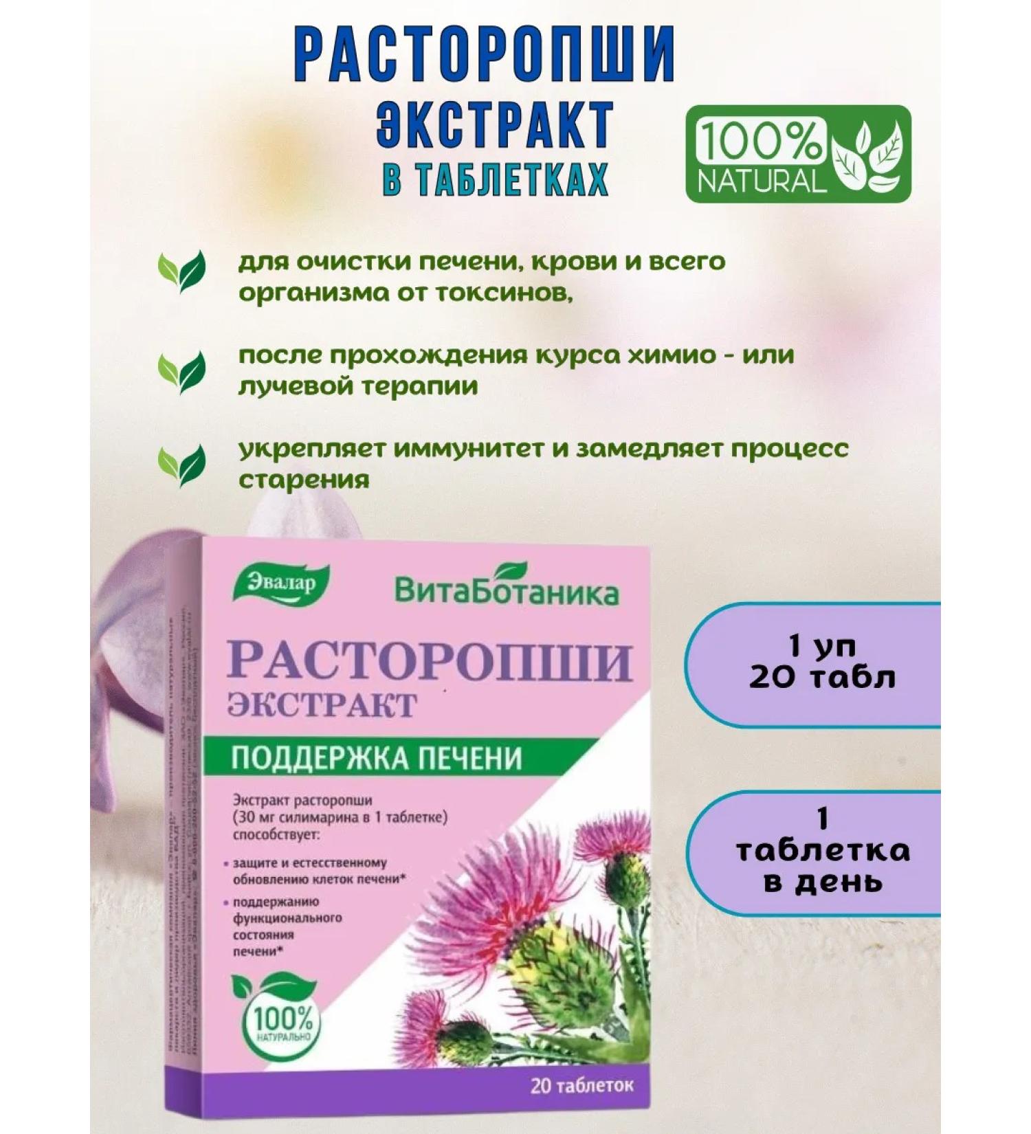 Evalar Prochopshais extract for the liver 1 zet 20 table - Buy Online on GoSupps.com
