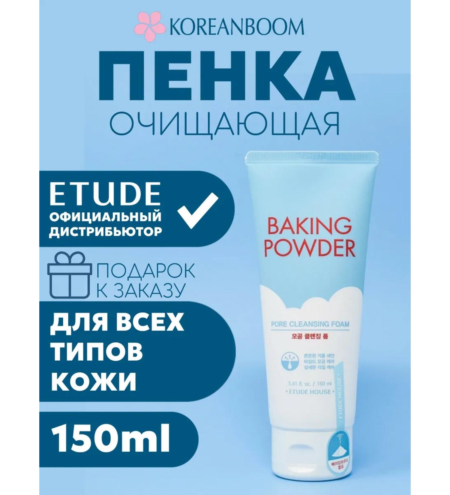 Etude House Facial Father Baking Powder Pore Cleansing Foam - Buy Online on GoSupps.com