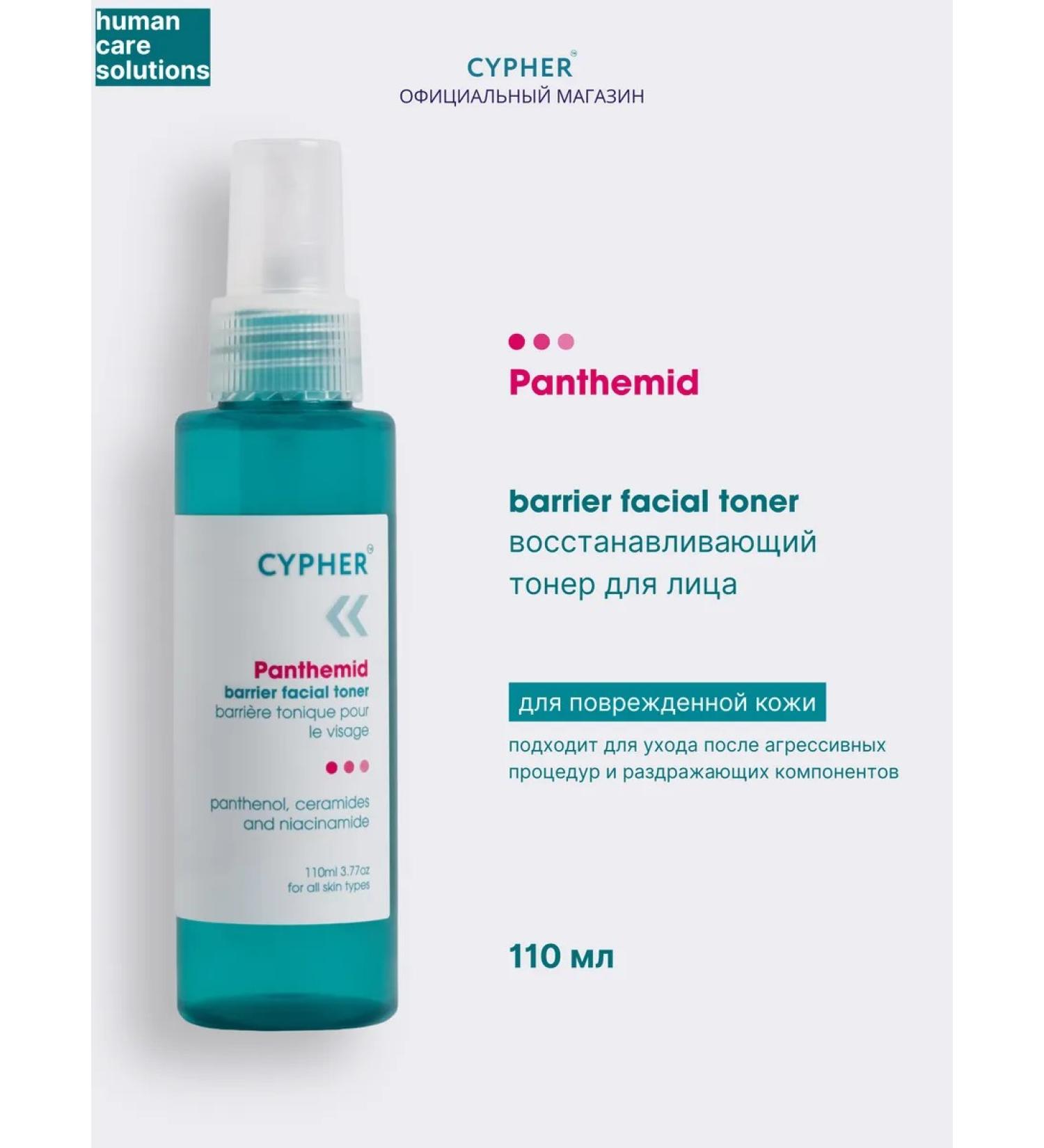 CYPHER Face Toner Panthemid 110ml - Buy Online on GoSupps.com