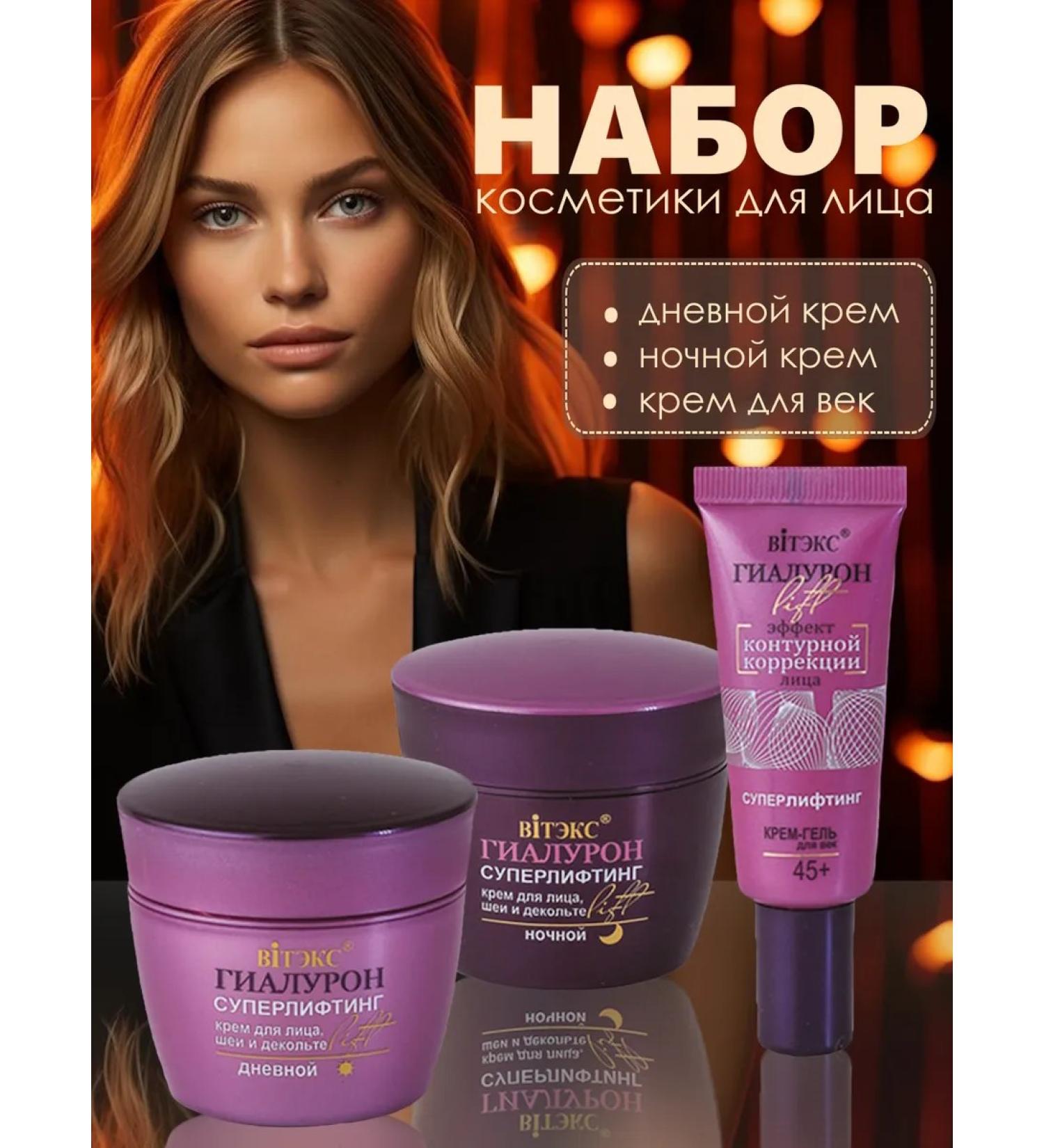 Belita and Vitex cosmetics Face Set Giaaluron LIF 45+ - Buy Online on GoSupps.com