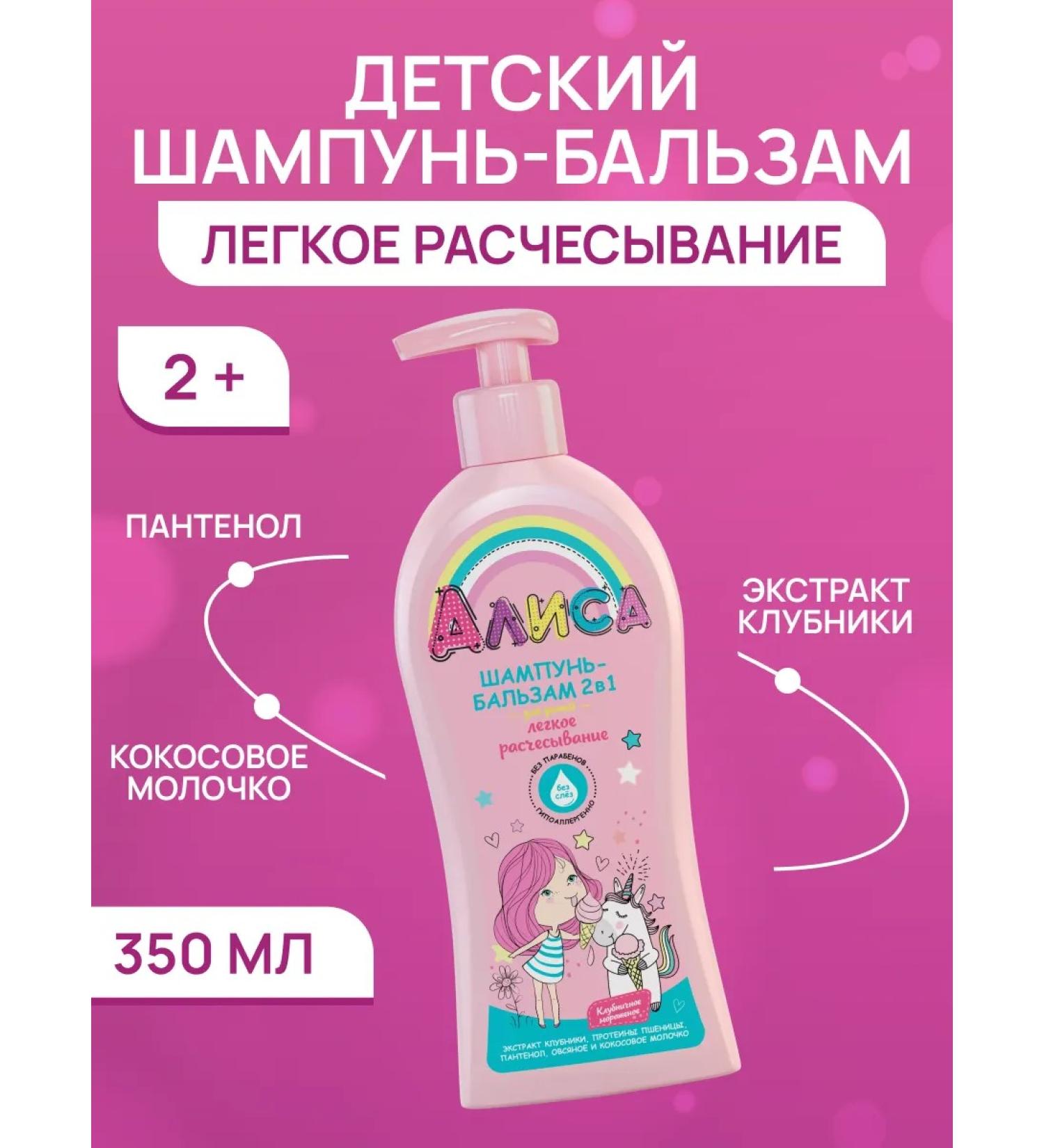 FREEDOM Children's shampoo for girls 350 ml - Buy Online on GoSupps.com