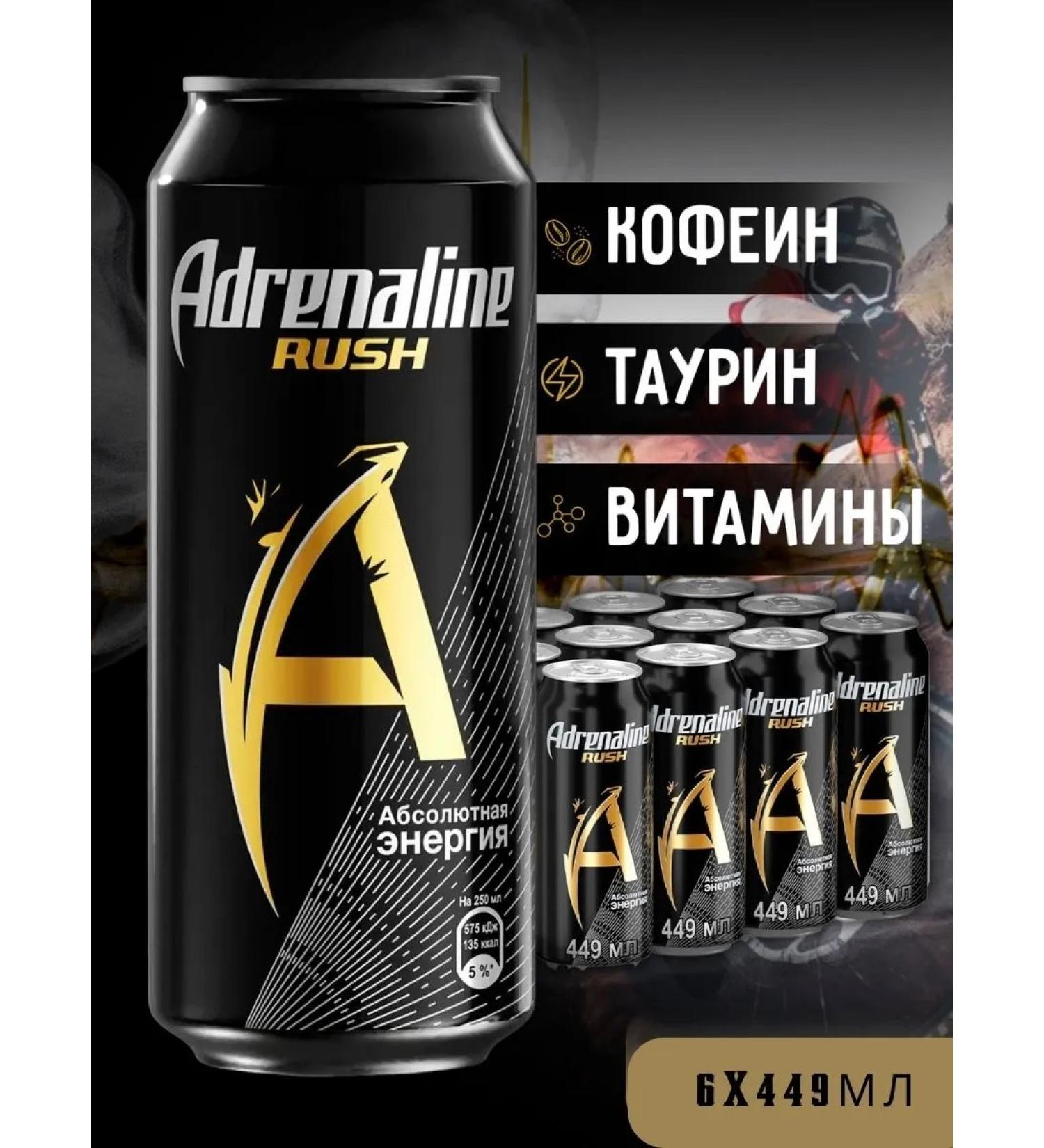 Adrenaline Rush Energy drink 0.449l. x 6 cans