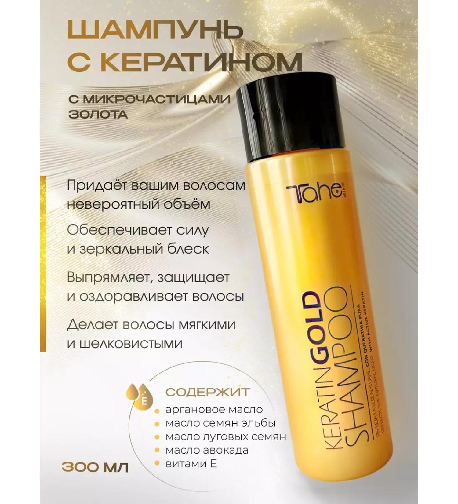 Tahe Gold keratin shampoo for shine and volume 300 ml - Buy Online on GoSupps.com