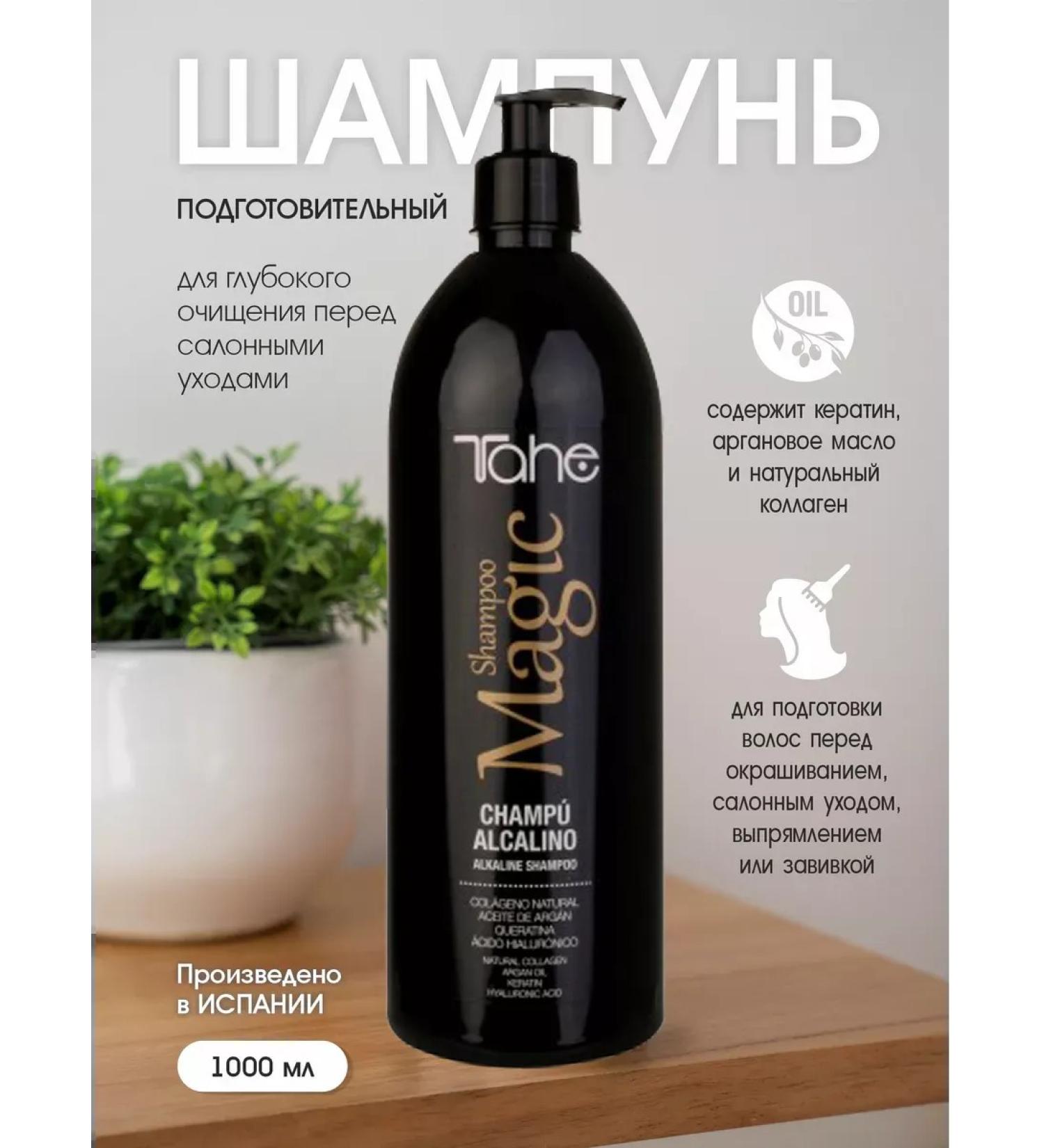 Tahe Alcalino deep cleansing shampoo - Buy Online on GoSupps.com