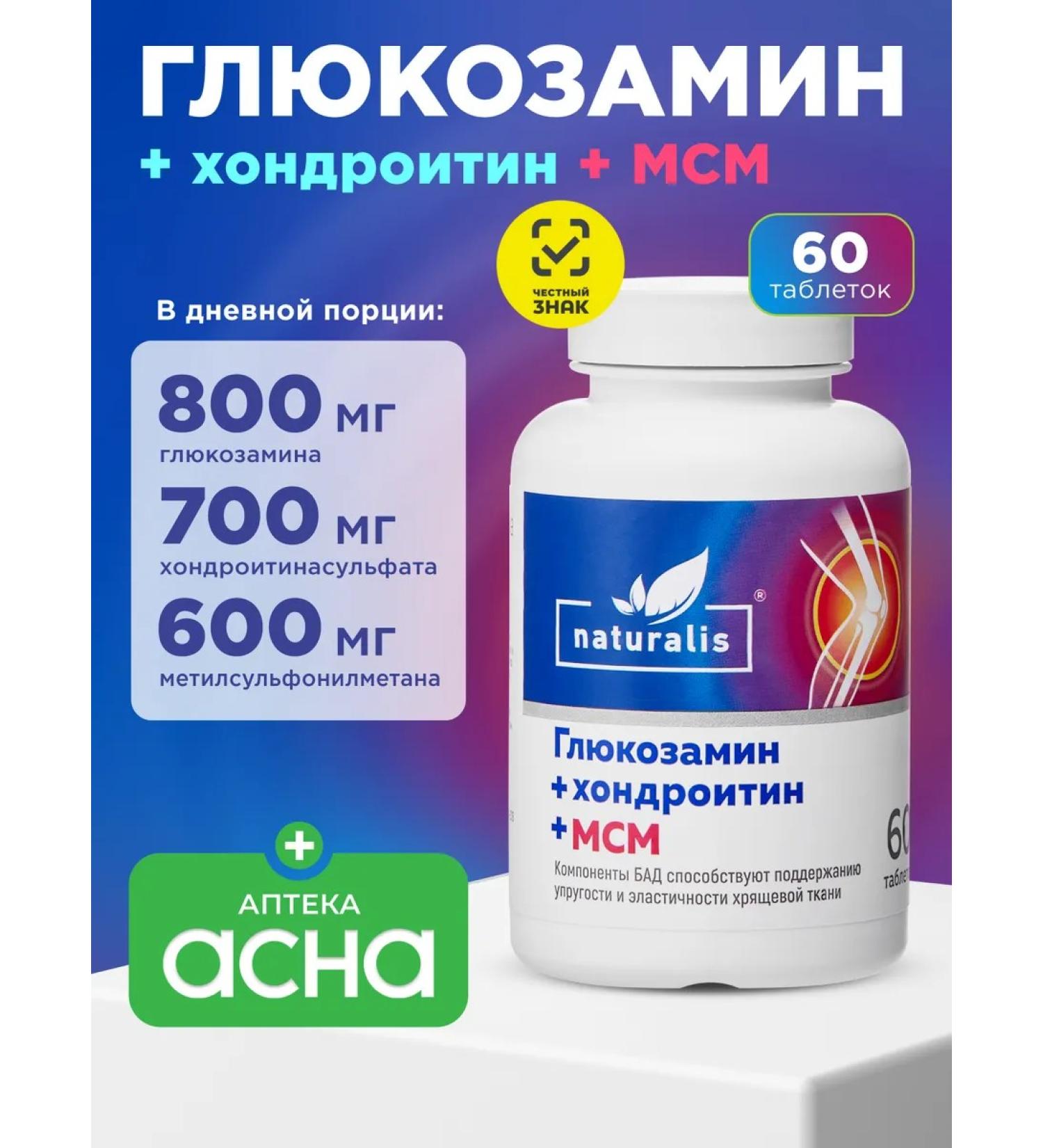 Naturalis Glucosamine chondroitin+mcm for joints No. 60 - Buy Online on GoSupps.com