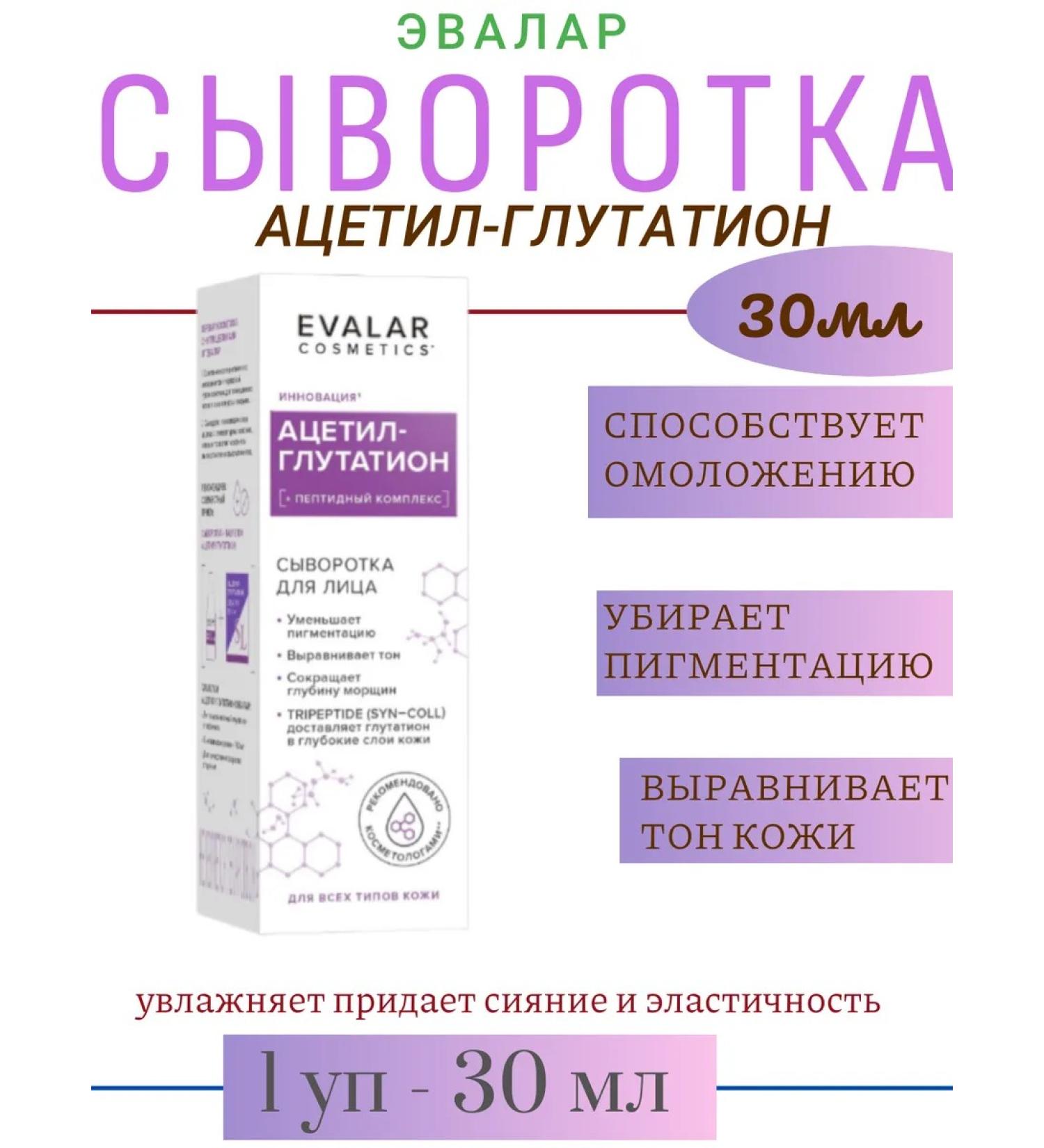 Evalar Facial serum 30 ml - 1UP - Buy Online on GoSupps.com