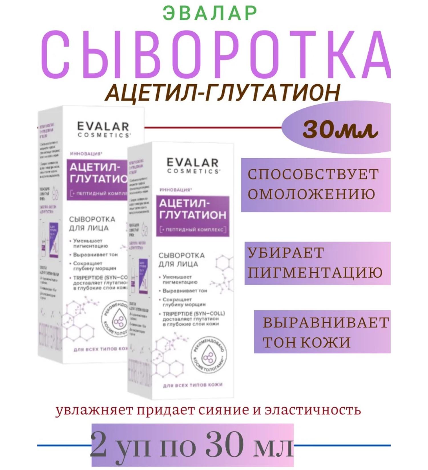 Evalar Facial serum 30 ml - 2UP - Buy Online on GoSupps.com