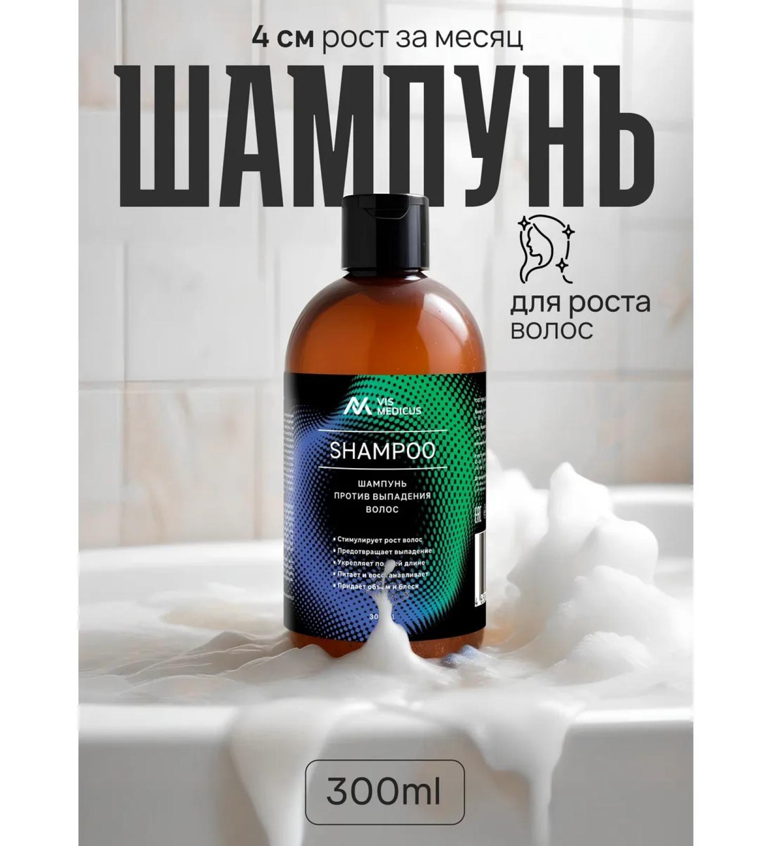 VIS MEDICUS Hair growth shampoo - Buy Online on GoSupps.com