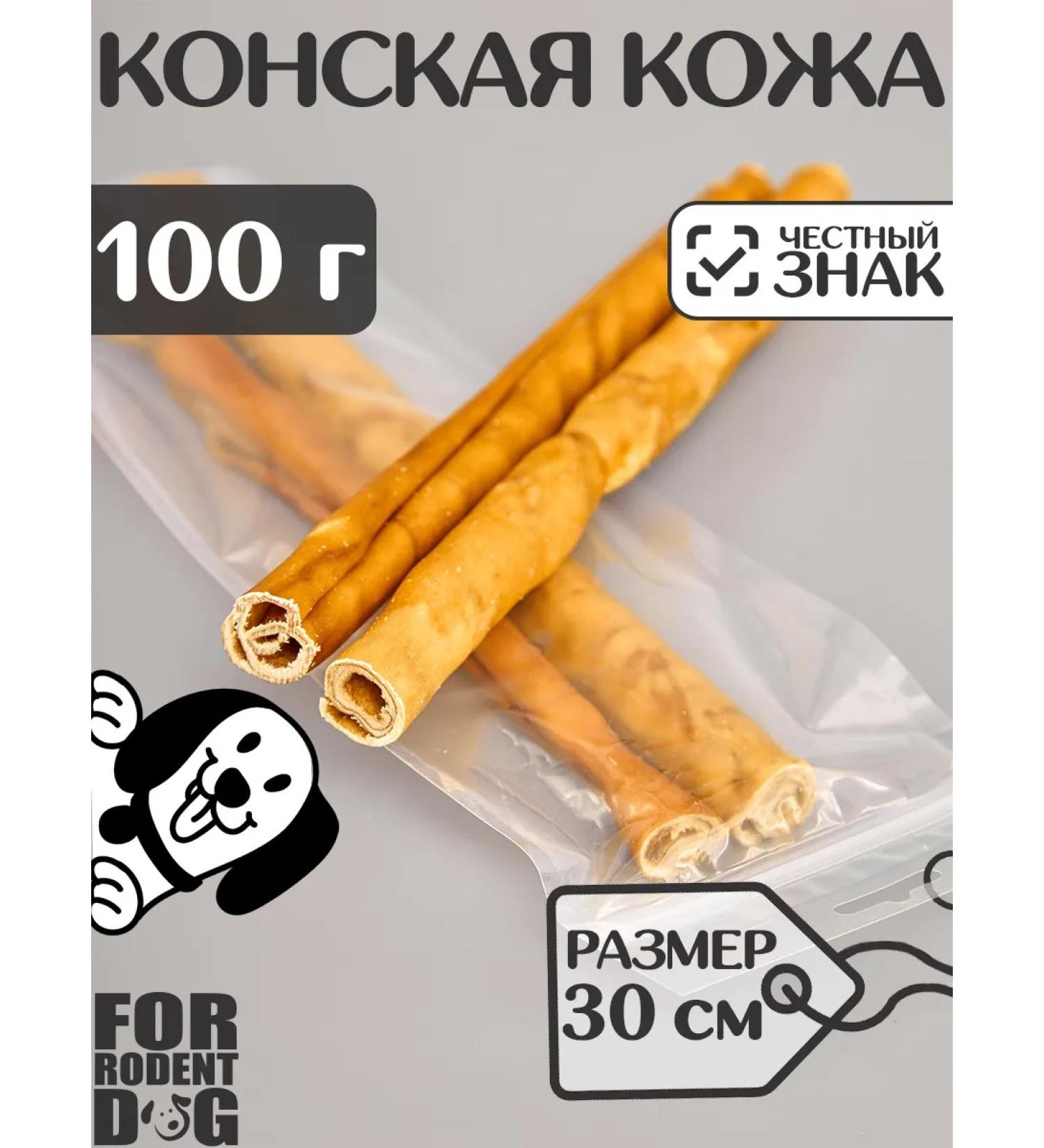 FOR RODENT DOG Dog delicities horse leather (tube) 30 cm 100 g - Buy Online on GoSupps.com