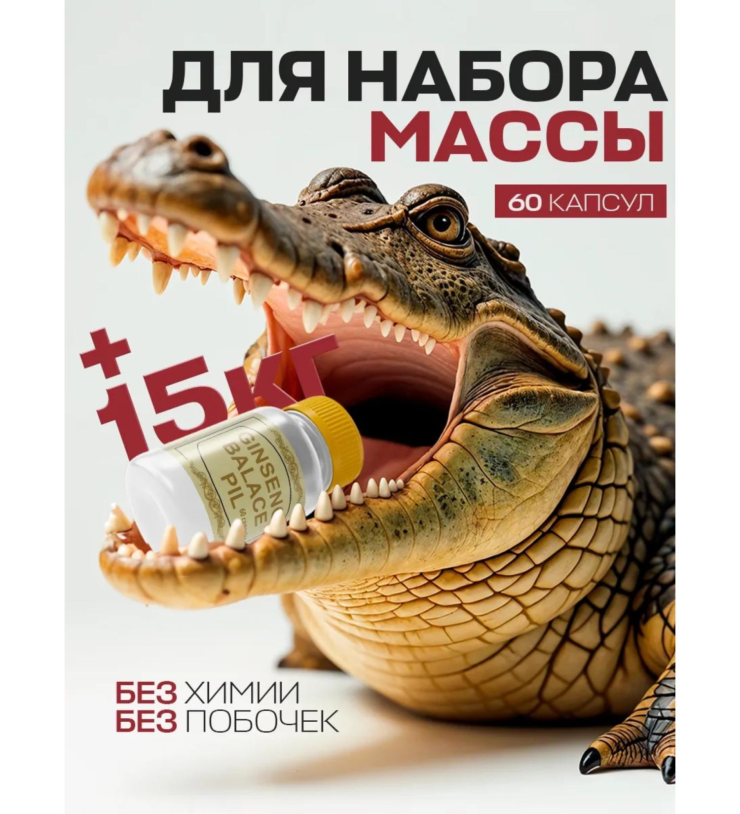 balace Ginseng Mass Gain Capsules - Buy Online on GoSupps.com