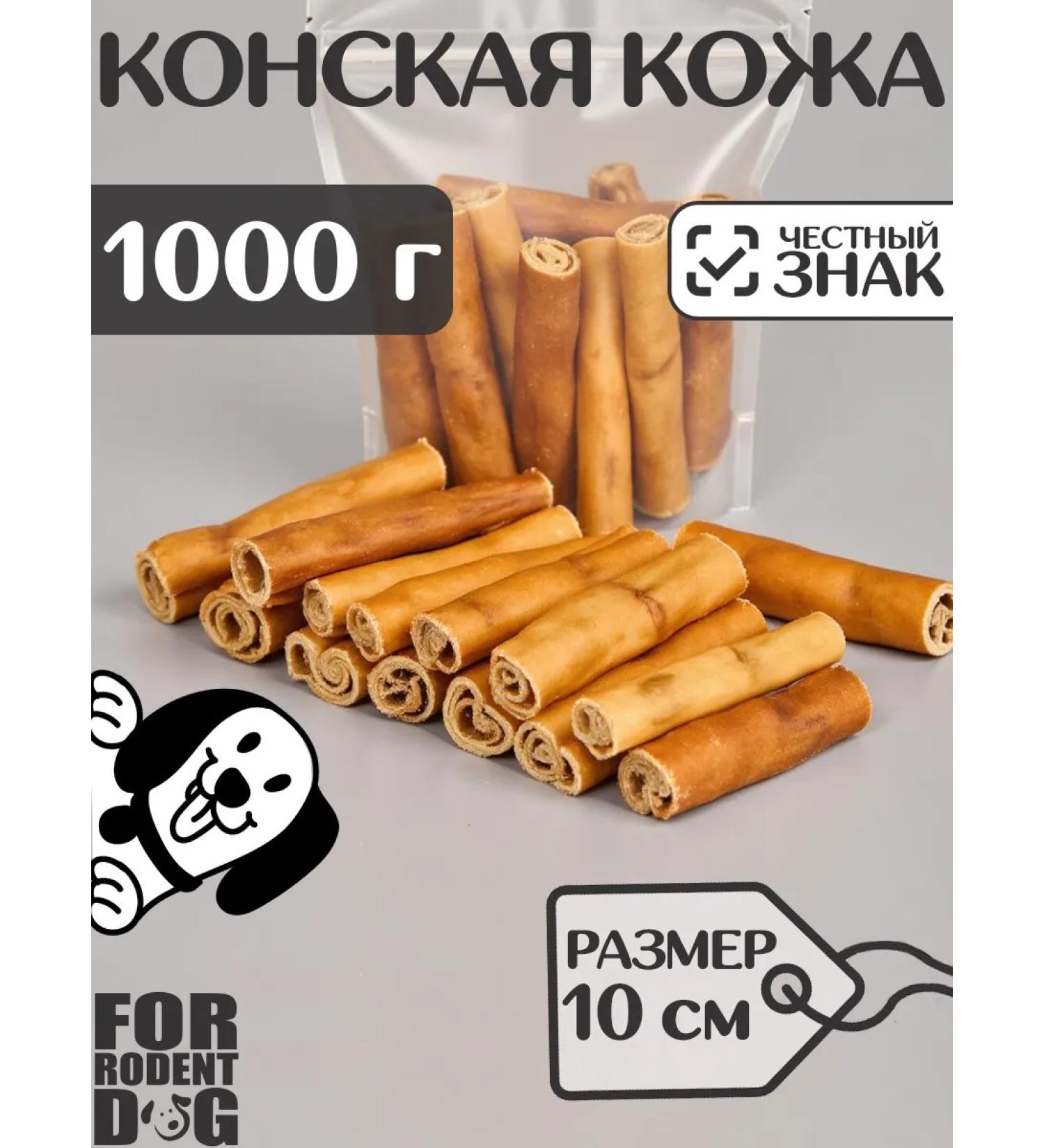 FOR RODENT DOG Dog delicities horse leather (tube) 10 cm 1000 g - Buy Online on GoSupps.com