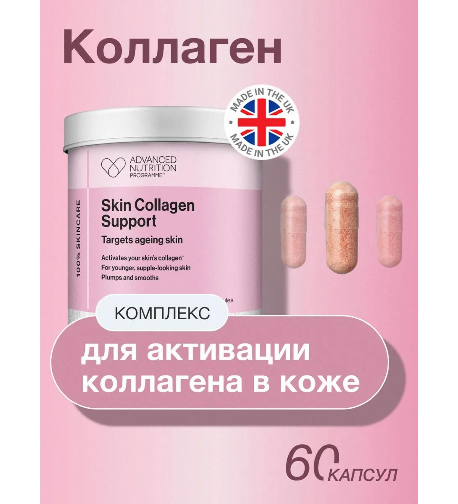 Biologically active complex Skin Collagen Support - Buy Online on GoSupps.com