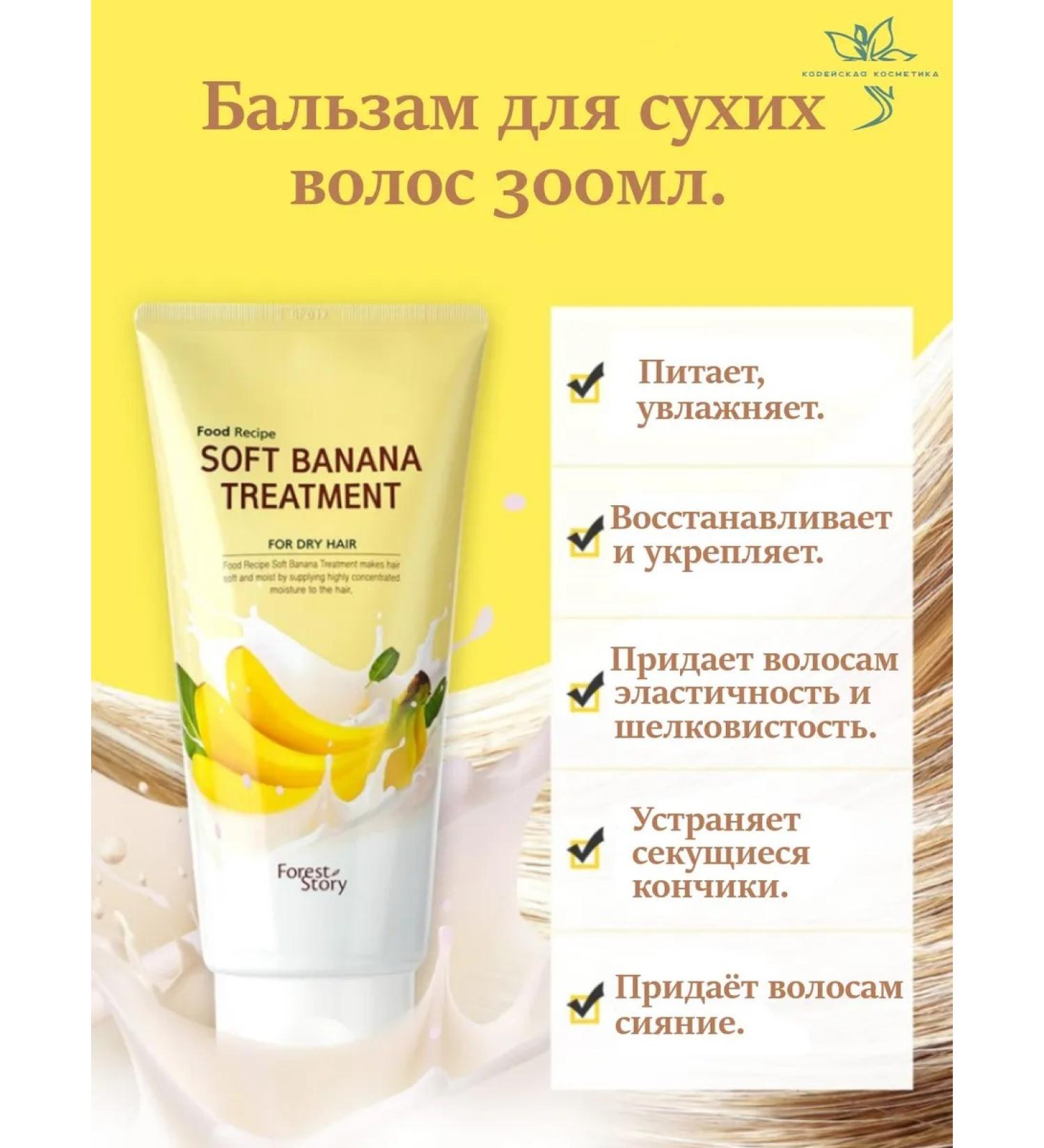 WELCOS Balm for dry hair Recipe Soft Banana Treatment