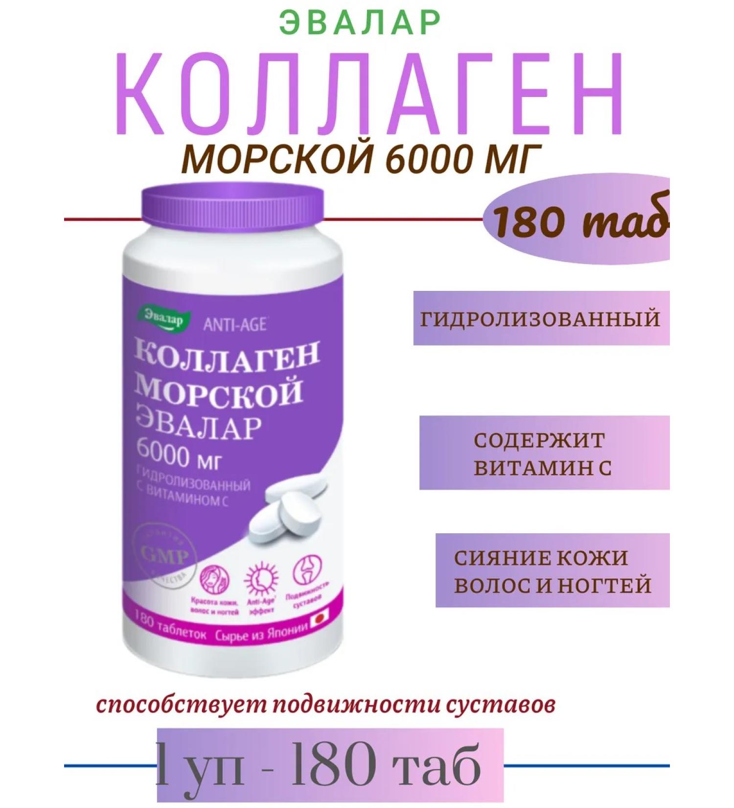 Evalar Collagen Marine 6000mg 180 Tab - 1 - Buy Online on GoSupps.com