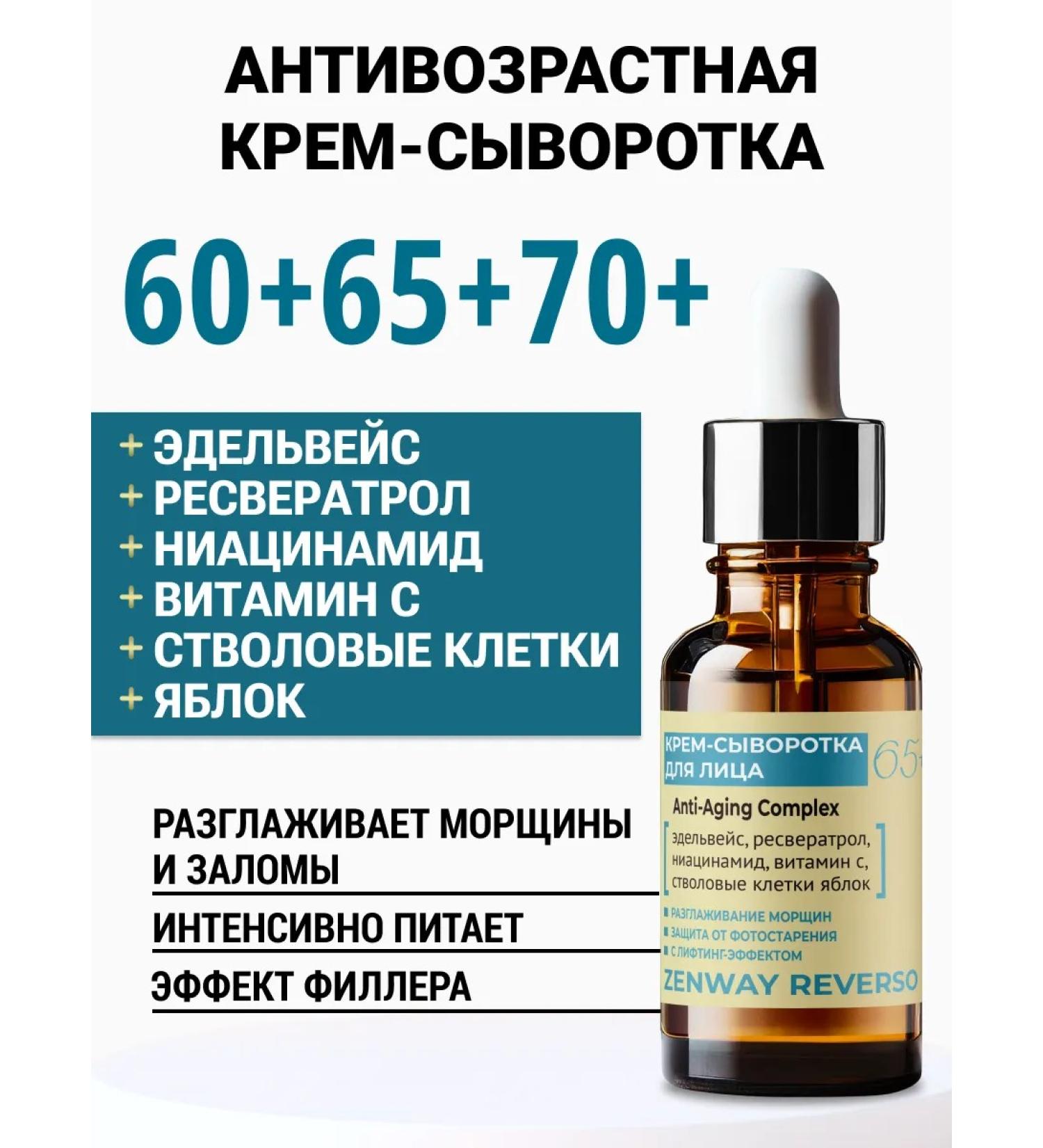 ZenWay Creamling cream for face rejuvenating lifting 60+ 65+ 70+ - Buy Online on GoSupps.com