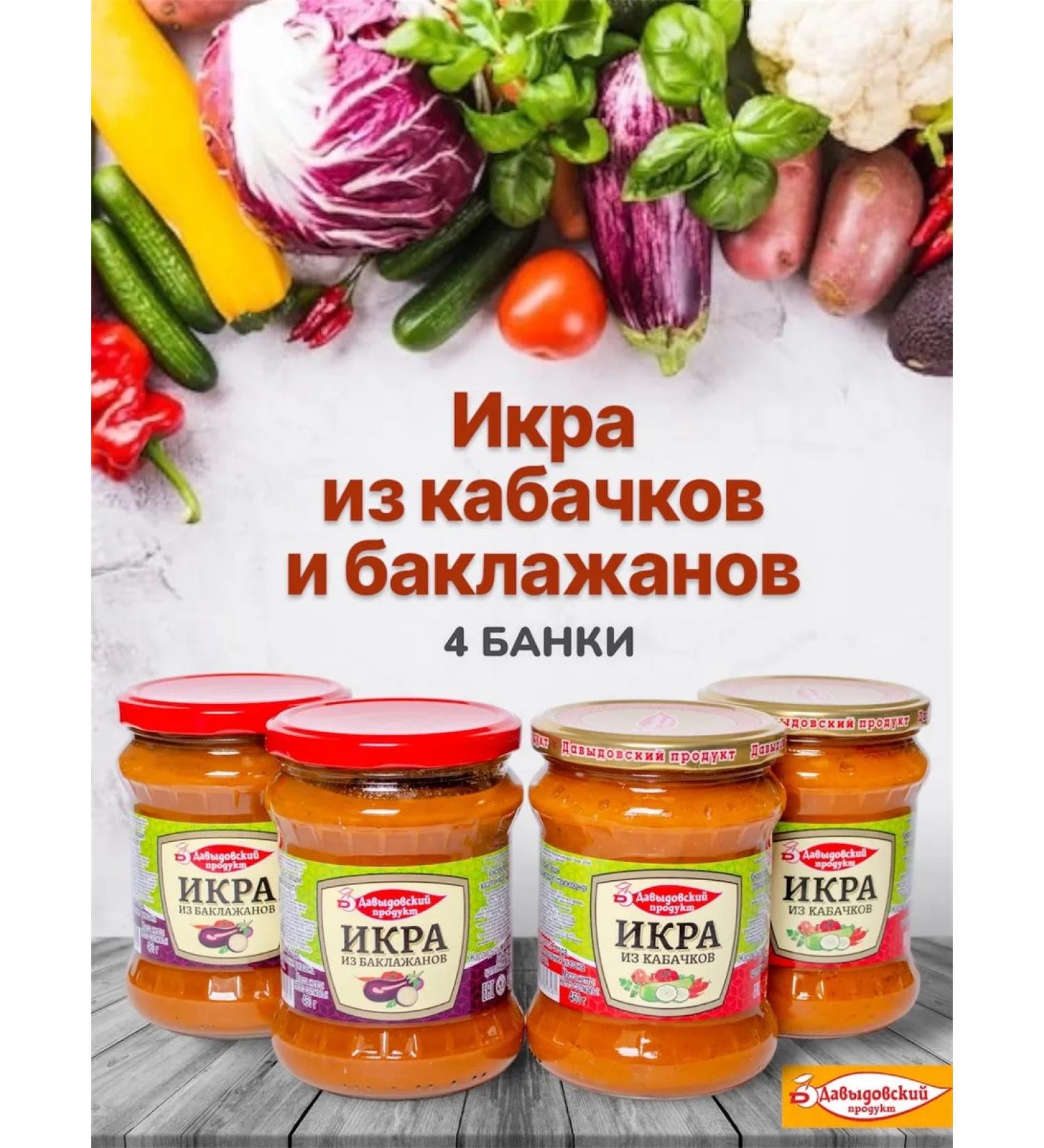 Davydovsky product Canned vegetable caviar of zucchini and eggplant in banks 4pcs - Buy Online on GoSupps.com