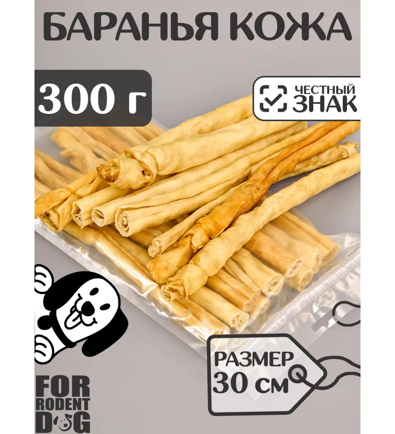 FOR RODENT DOG Dog delicities lamb skin (tube) 30 cm 300 g - Buy Online on GoSupps.com