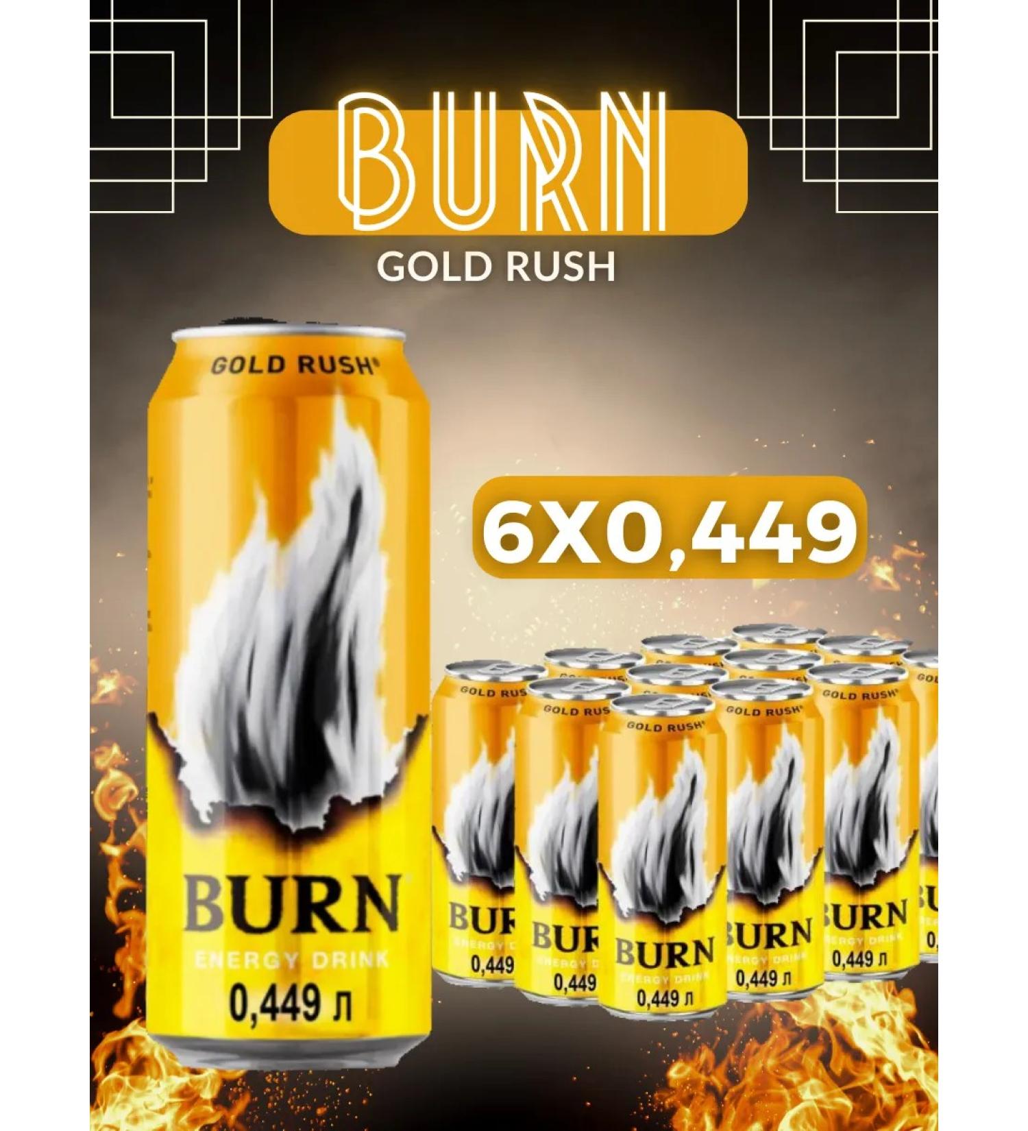 BURN Gold Rush Energy drink 6x0.45