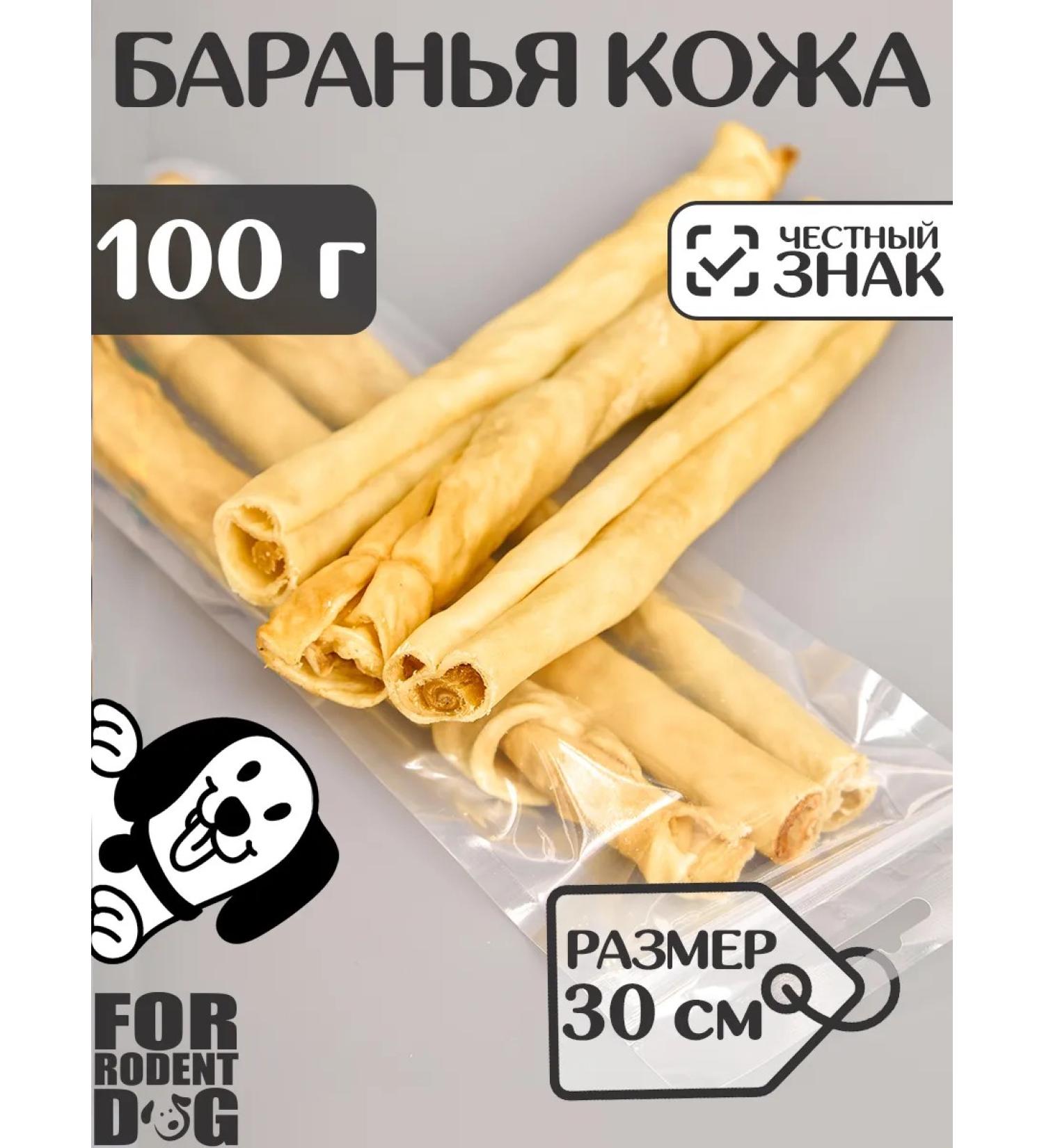 FOR RODENT DOG Dog delicities lamb skin (tube) 30 cm 100 g - Buy Online on GoSupps.com