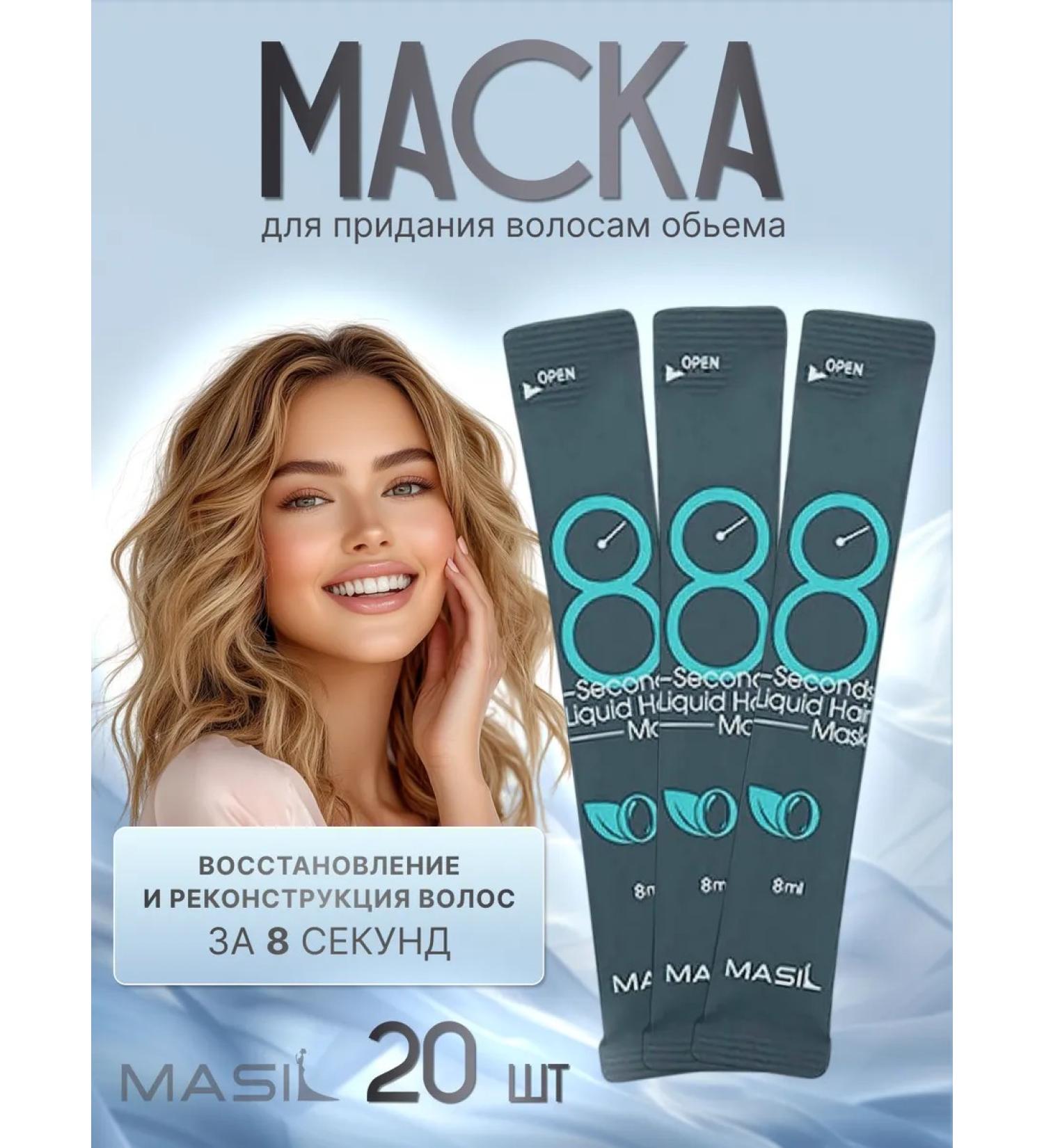 MASIL Professional hair mask to give volume - Buy Online on GoSupps.com