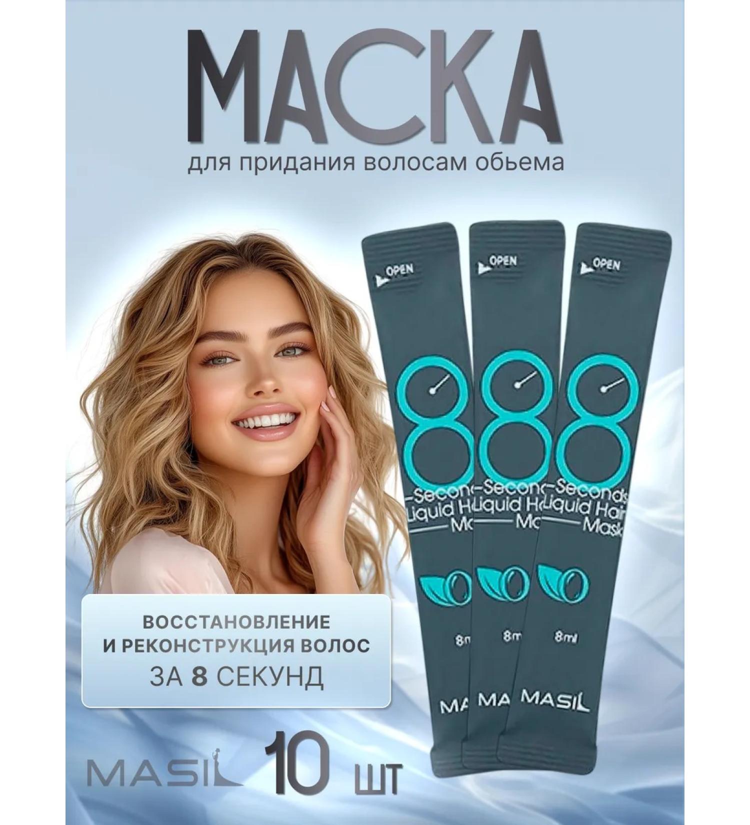 MASIL Hair mask to give volume professional - Buy Online on GoSupps.com