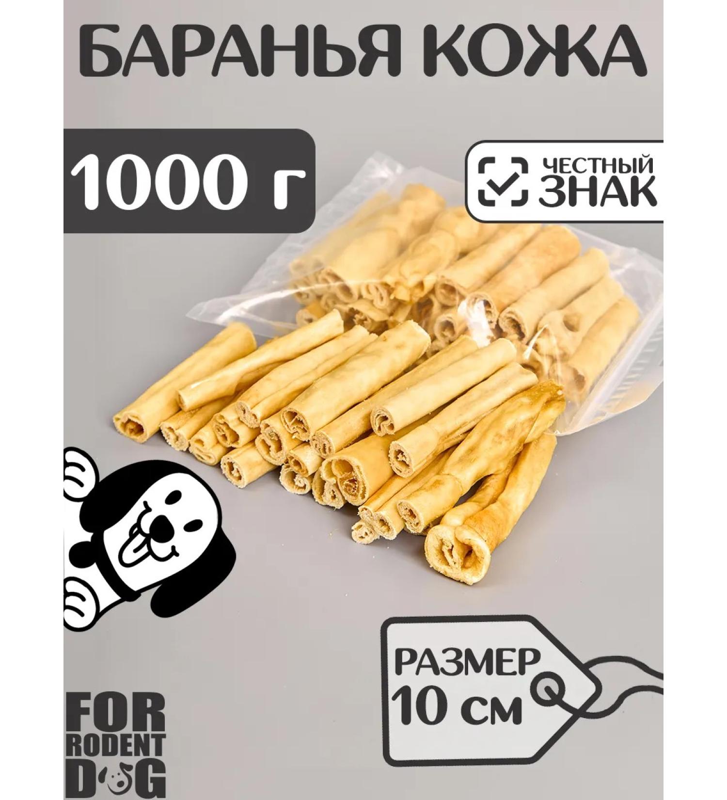 FOR RODENT DOG Dog delicities lamb skin (tube) 10 cm 1000 g - Buy Online on GoSupps.com