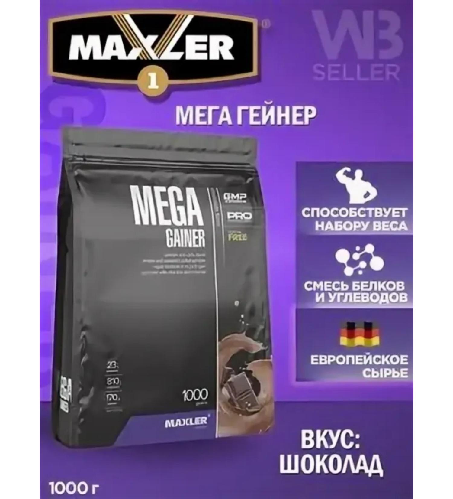 Heiner Maxler Mega Gainer 1000G Chocolate - Buy Online on GoSupps.com